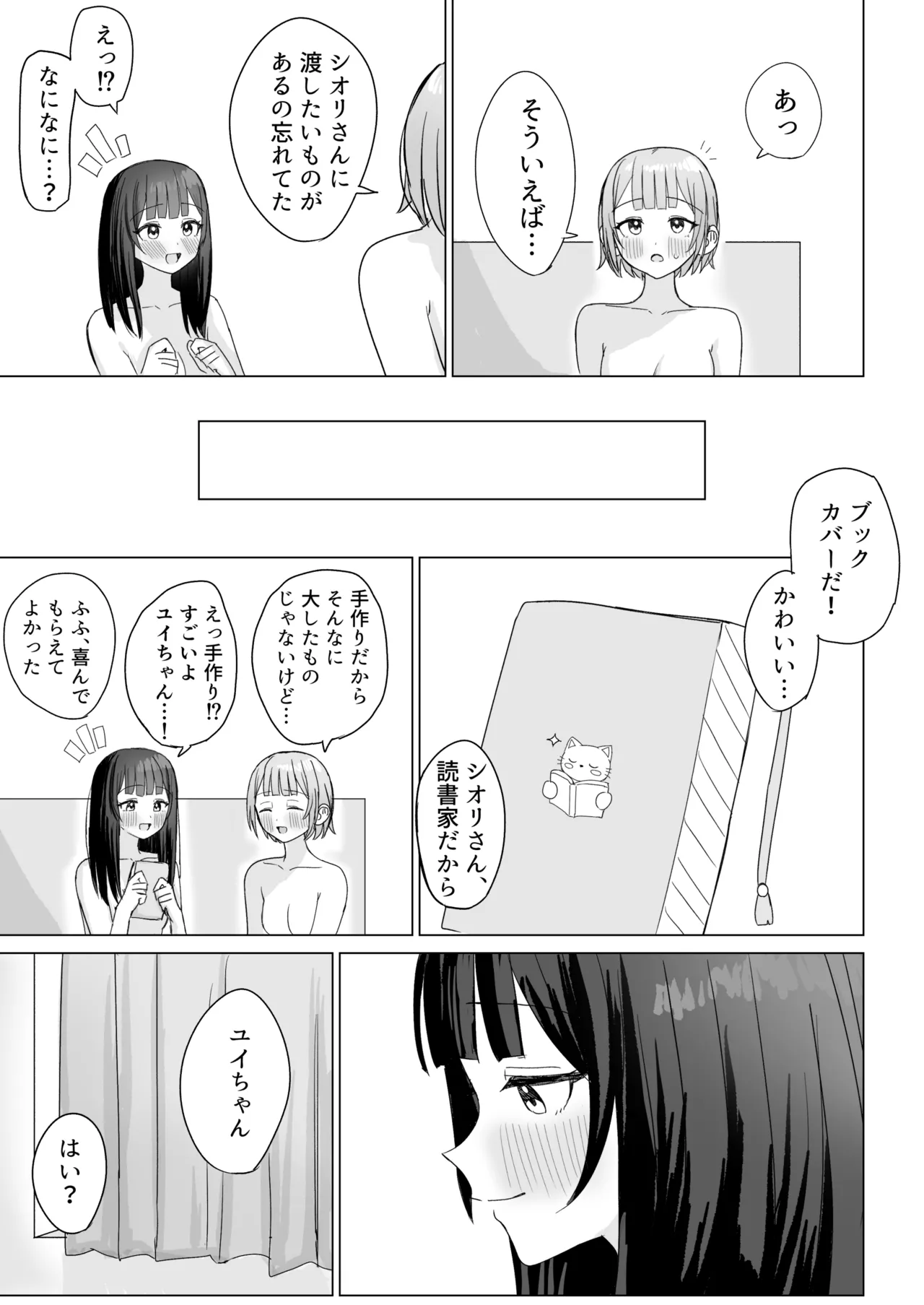 心は貴女の隣に - page47