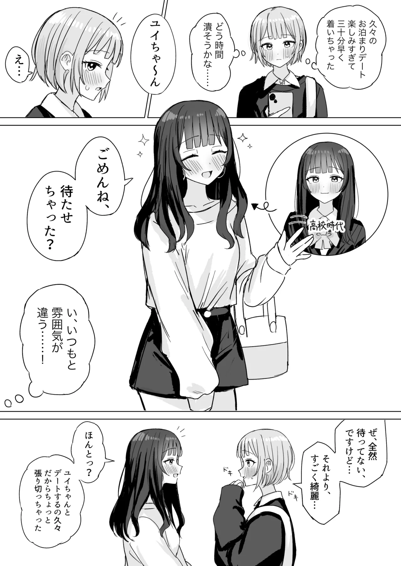 心は貴女の隣に - page52