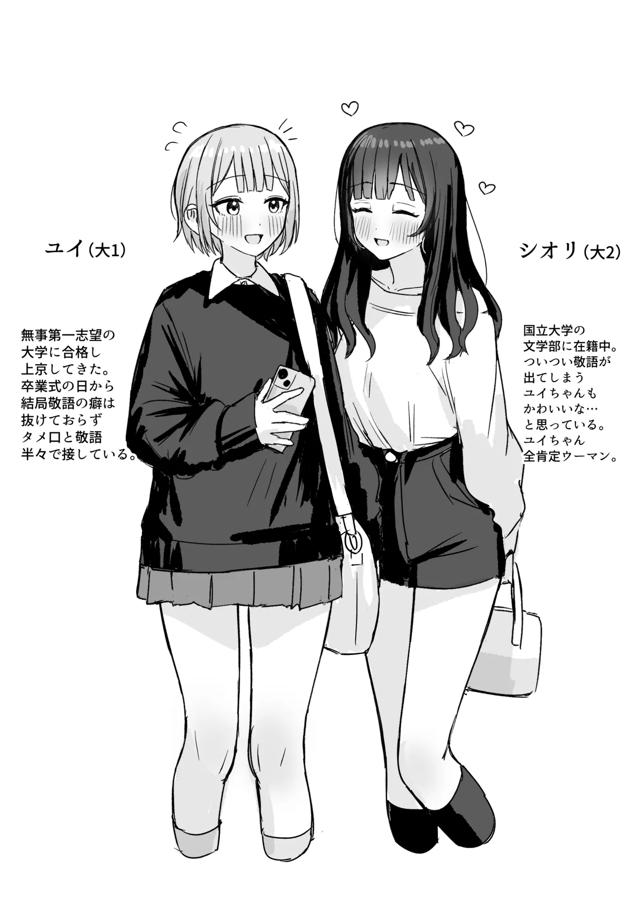 心は貴女の隣に - page53