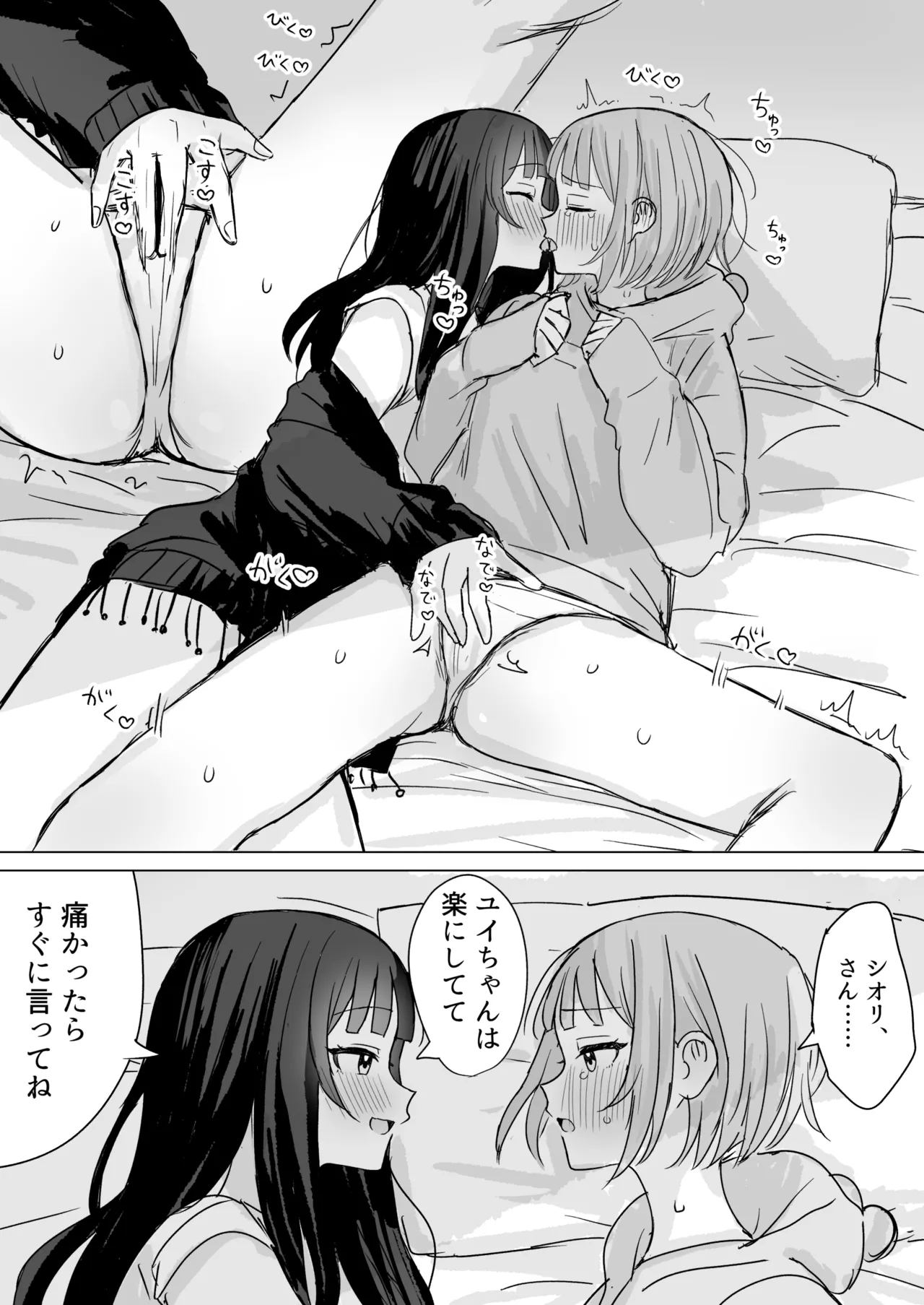 心は貴女の隣に - page54