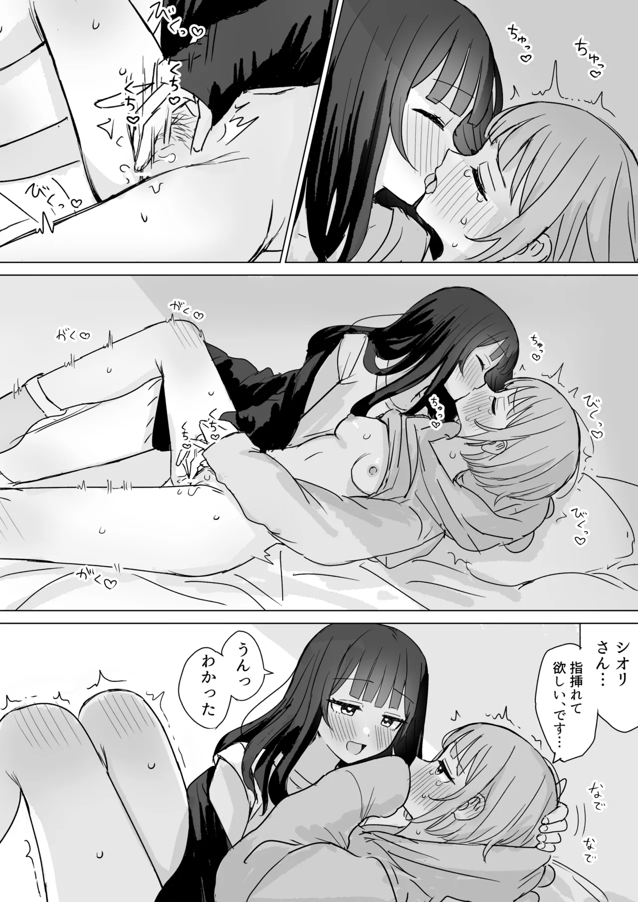 心は貴女の隣に - page55