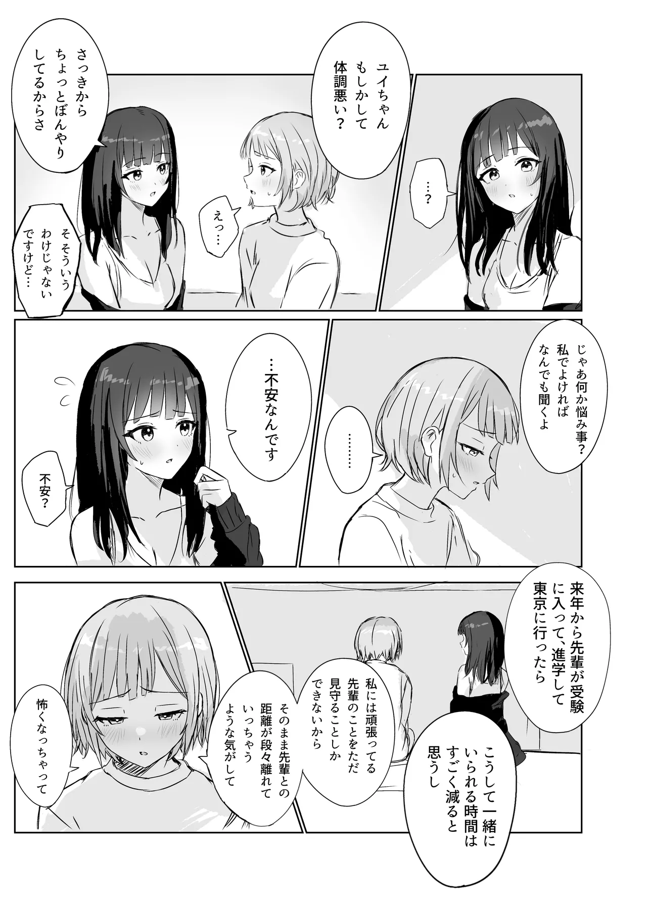 心は貴女の隣に - page8