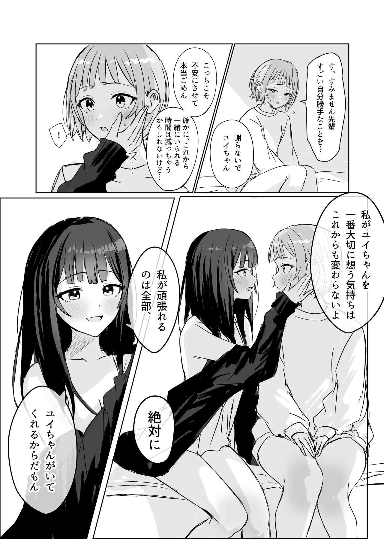 心は貴女の隣に - page9