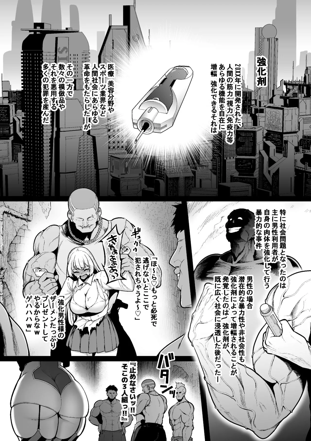 強化警察#1 美琴、子宮口を蹂躙される。