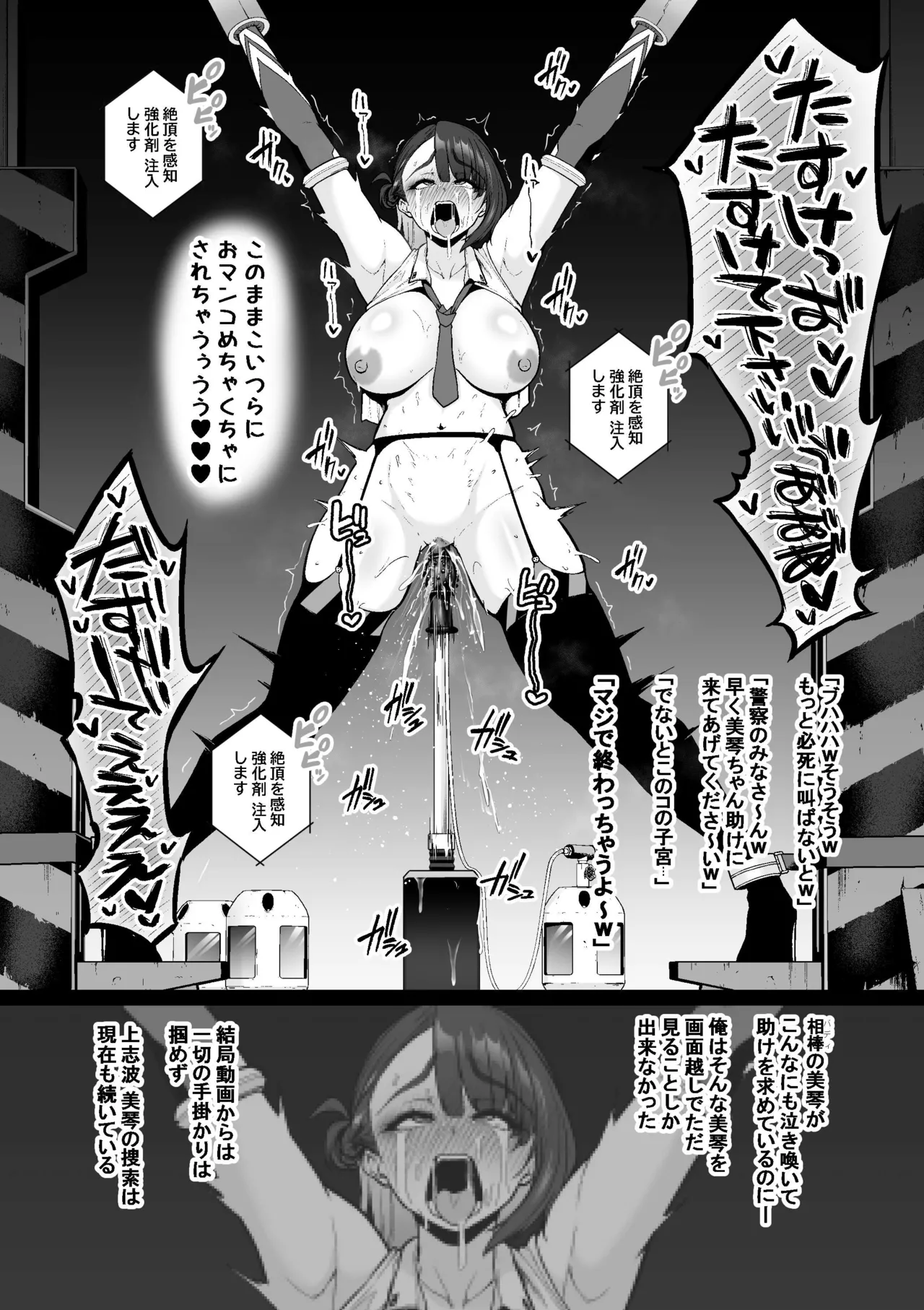 強化警察#1 美琴、子宮口を蹂躙される。 - page12