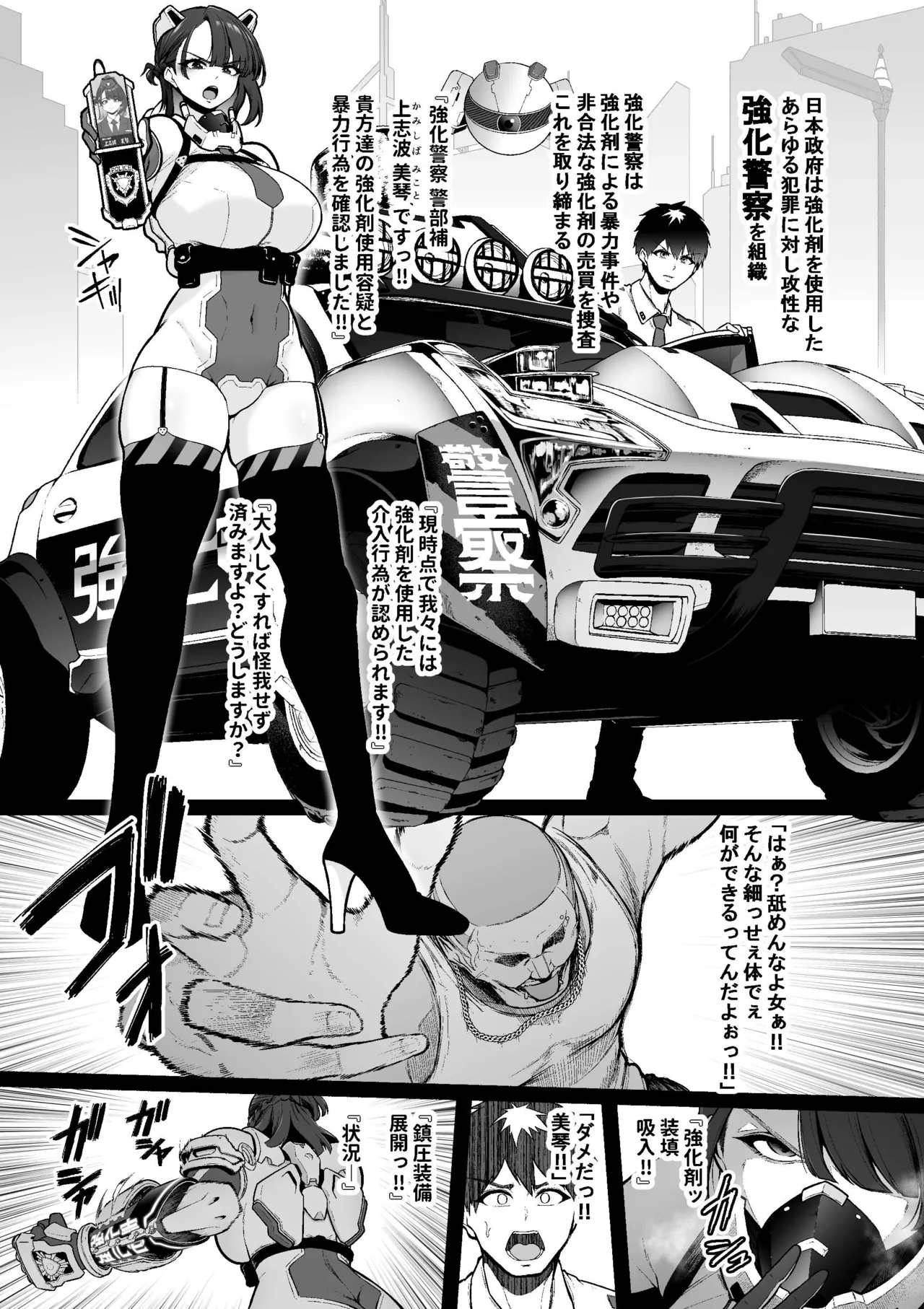 強化警察#1 美琴、子宮口を蹂躙される。 - page2