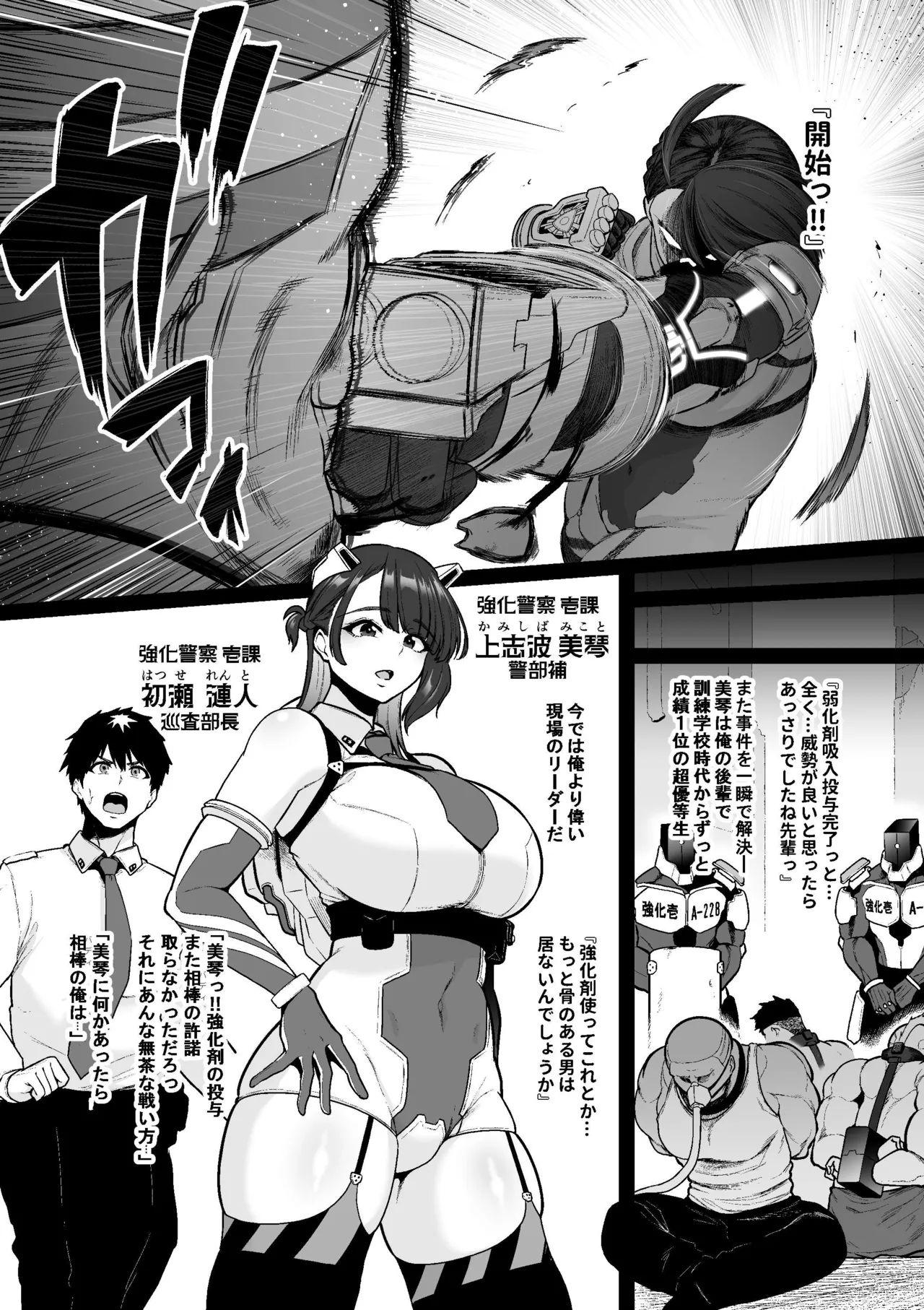 強化警察#1 美琴、子宮口を蹂躙される。 - page3