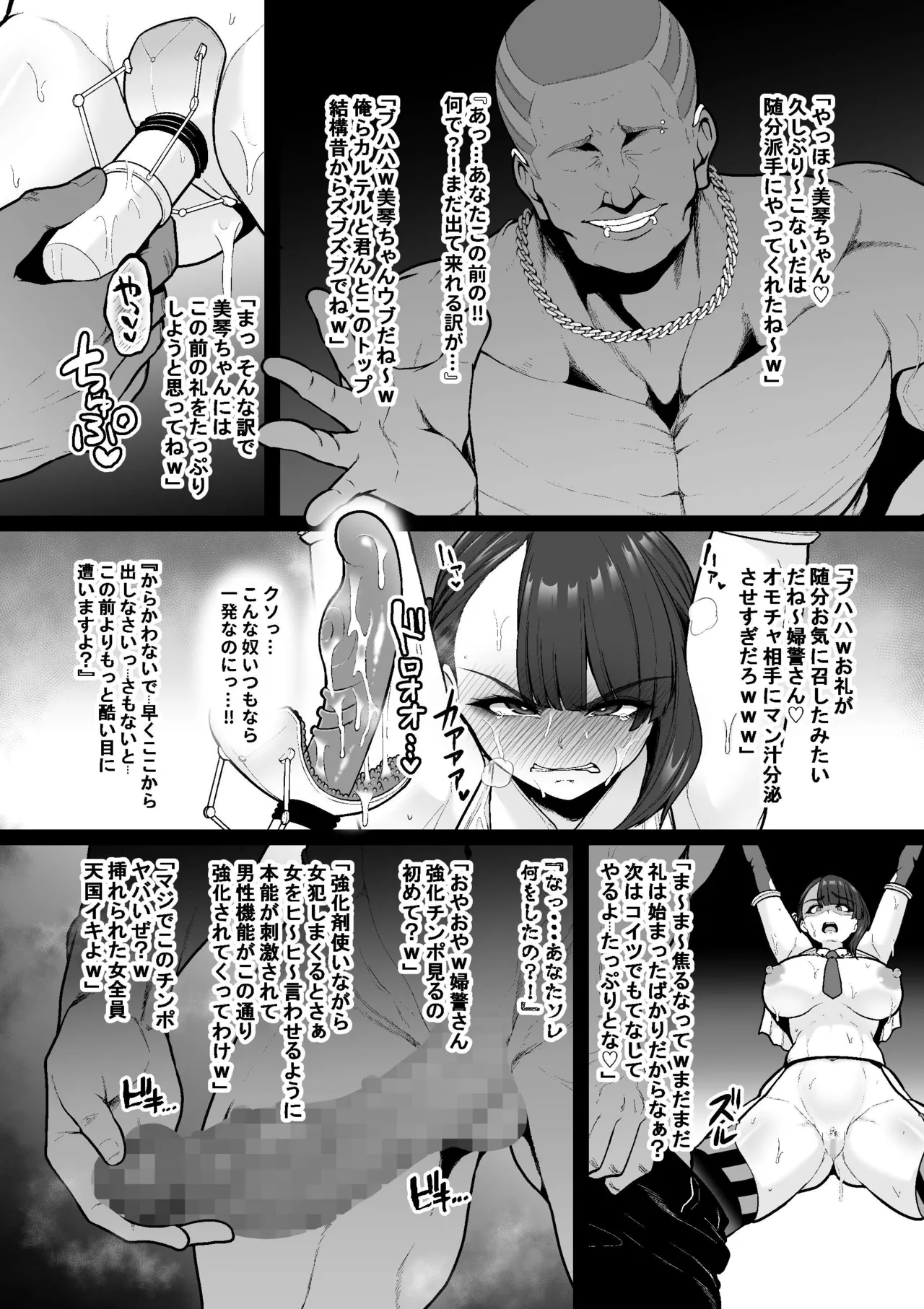 強化警察#1 美琴、子宮口を蹂躙される。 - page6