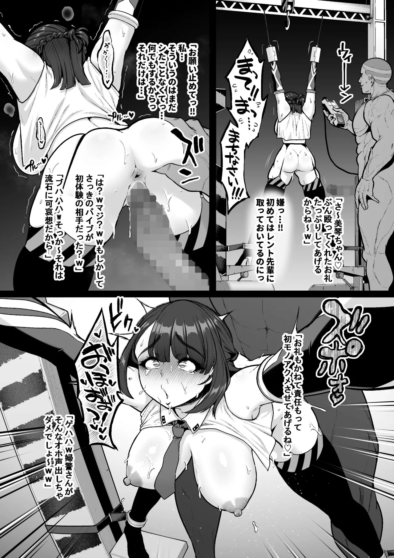 強化警察#1 美琴、子宮口を蹂躙される。 - page7