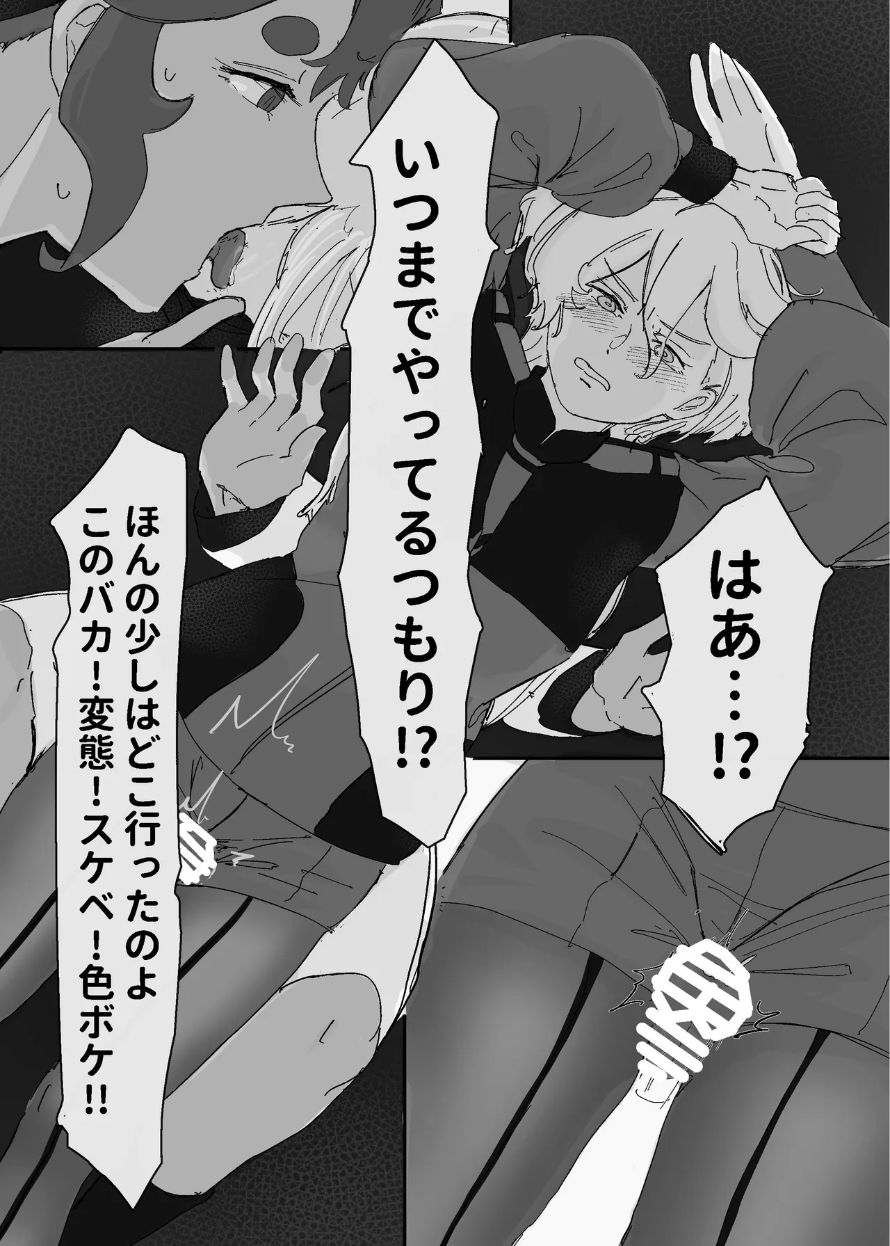 慾之間 - page13