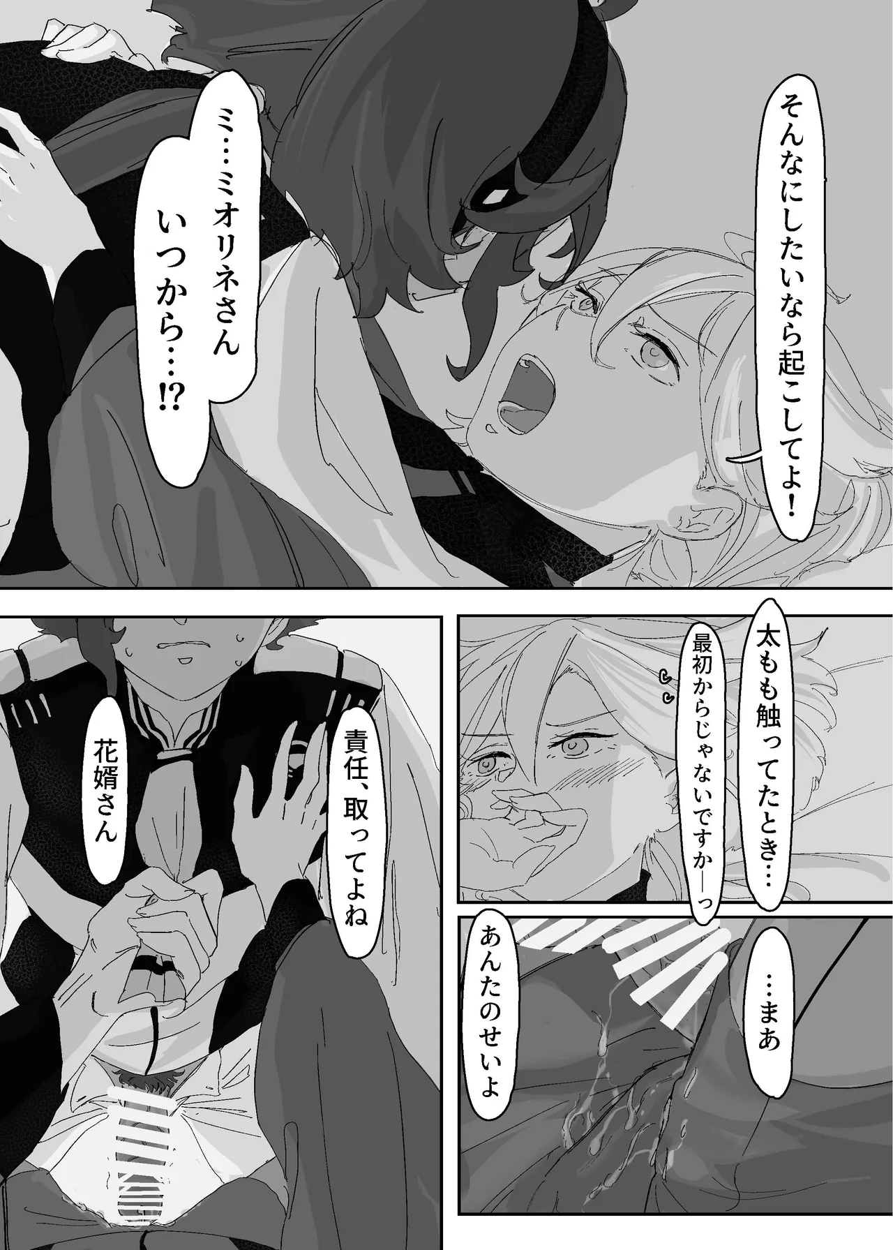 慾之間 - page16