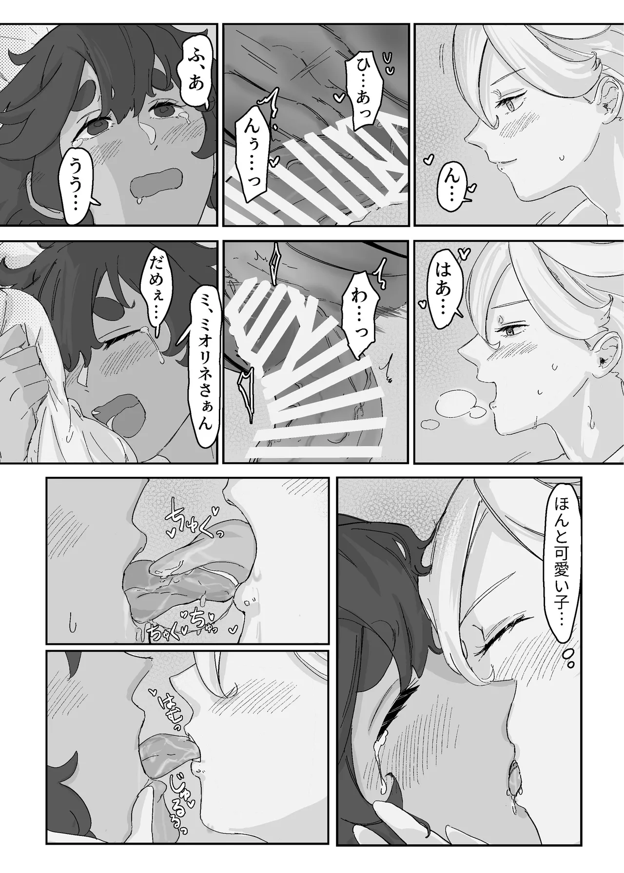 慾之間 - page20