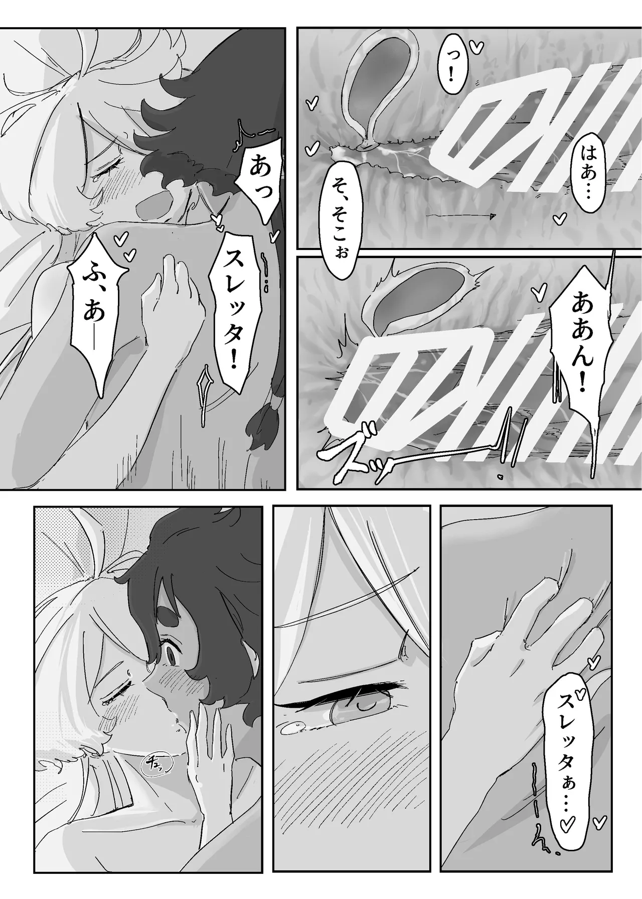 慾之間 - page24