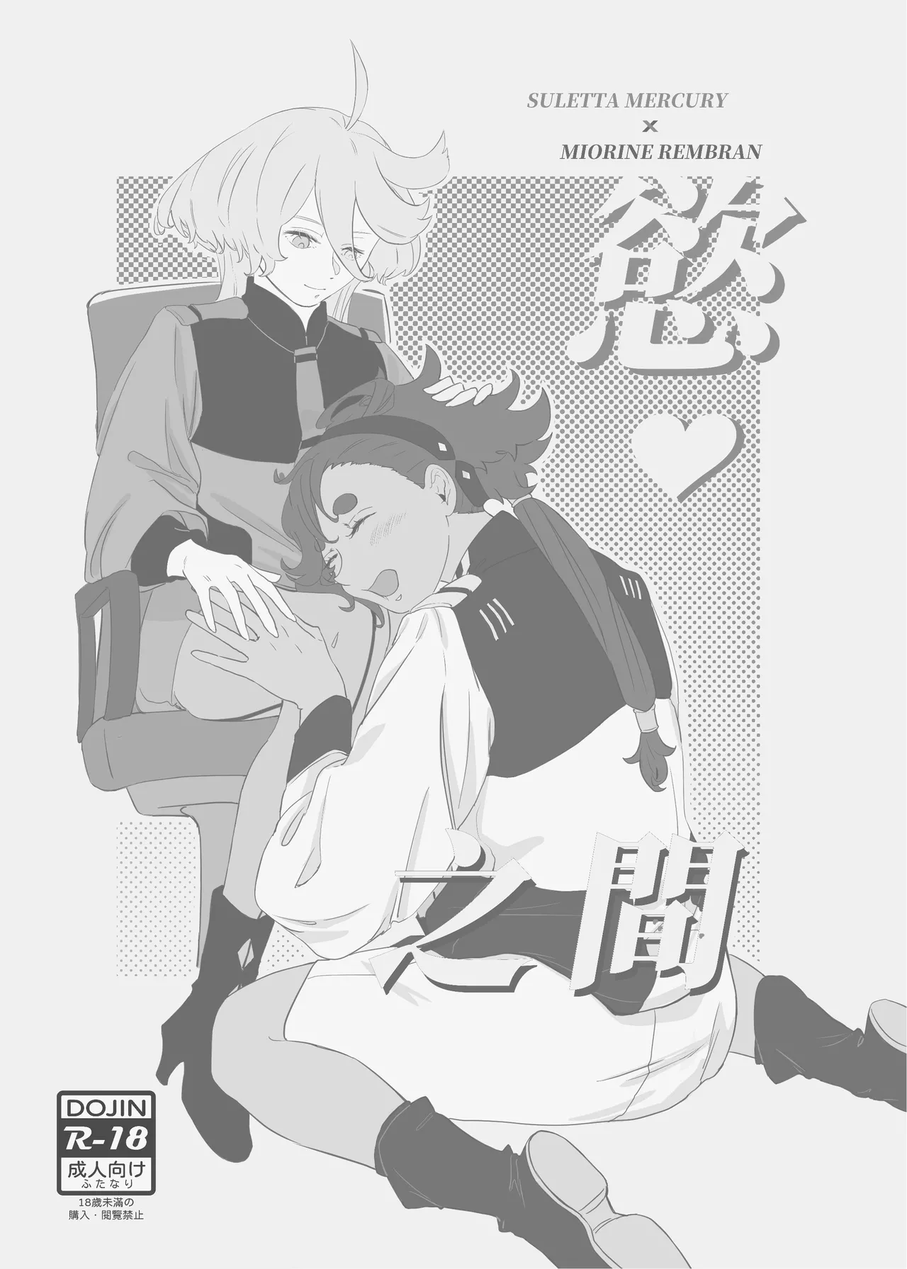 慾之間 - page3