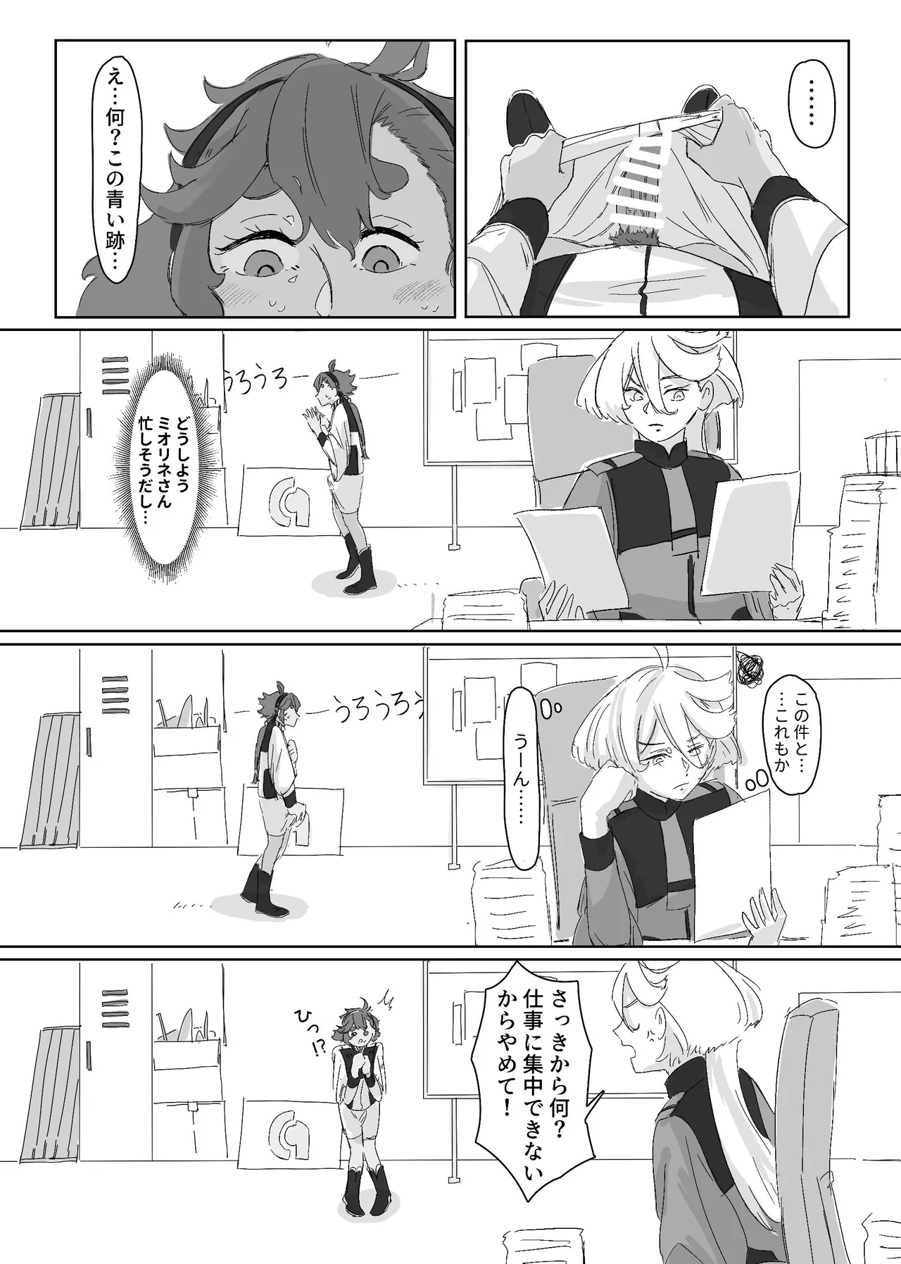 慾之間 - page33