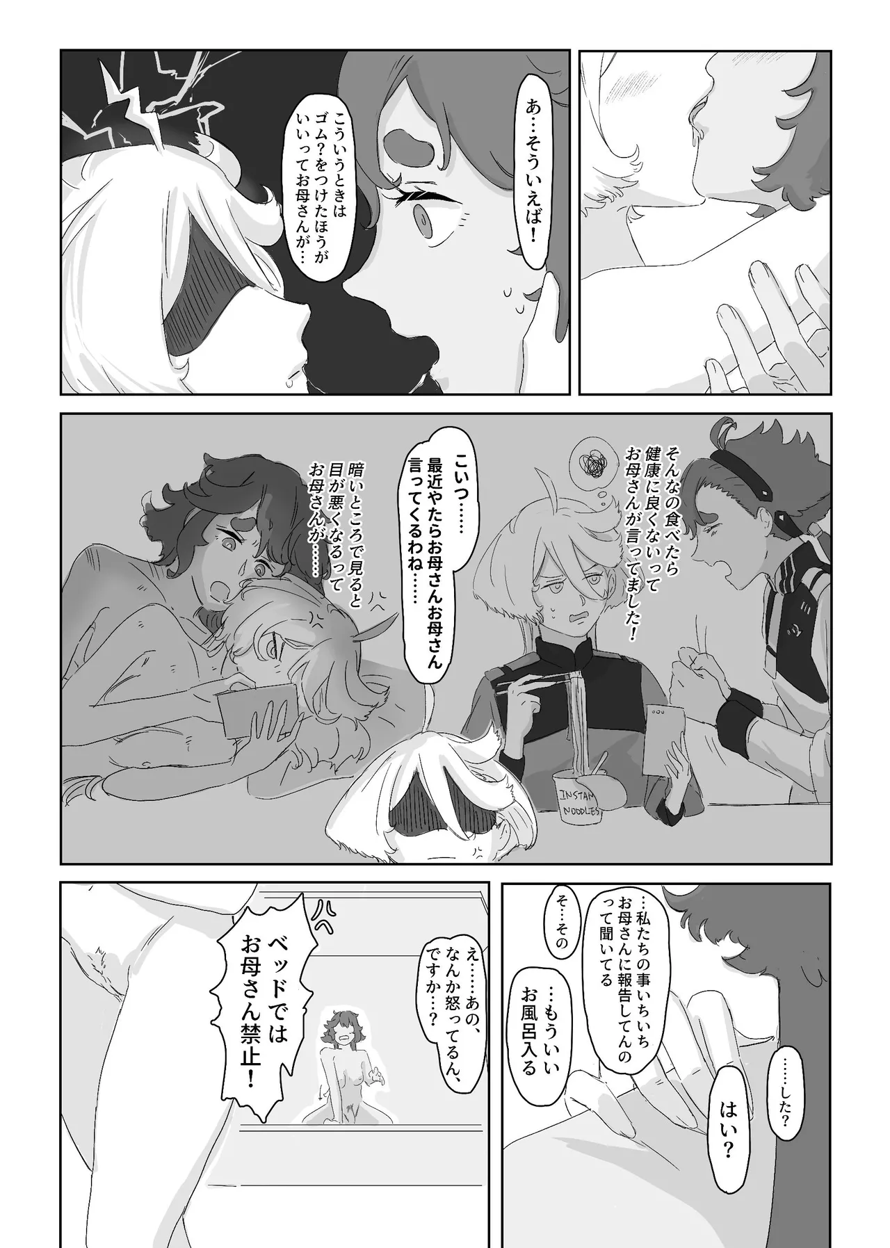 慾之間 - page37