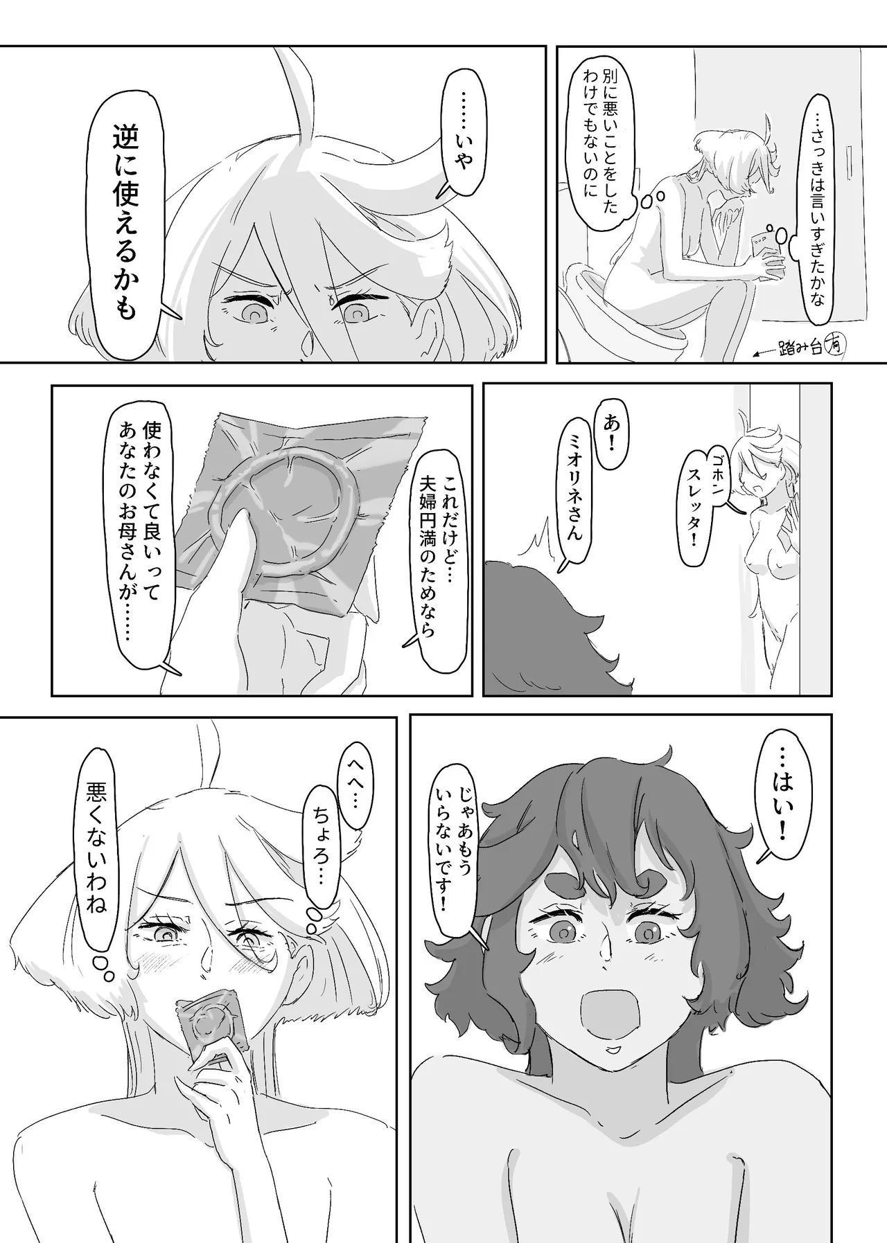 慾之間 - page38