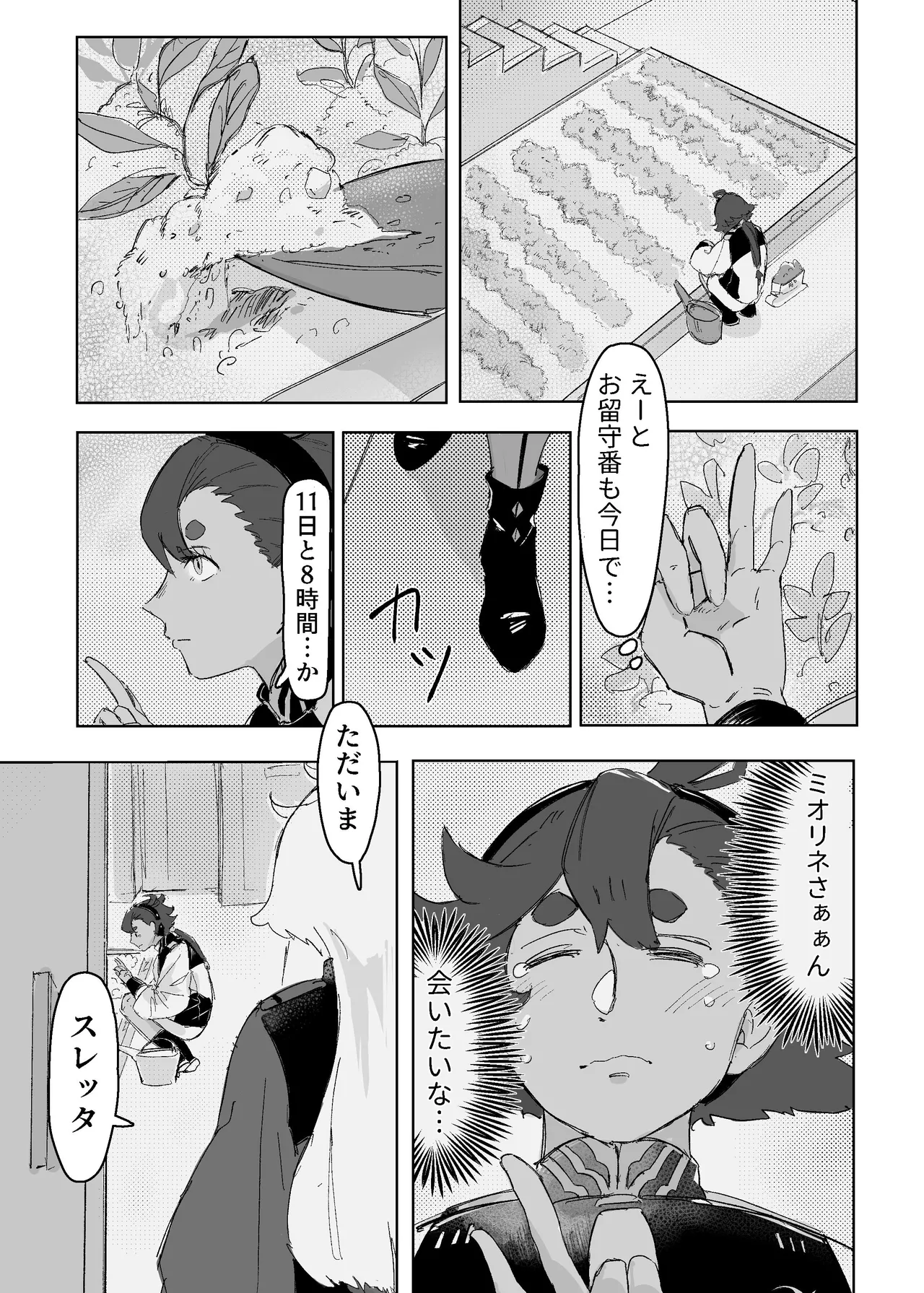 慾之間 - page5