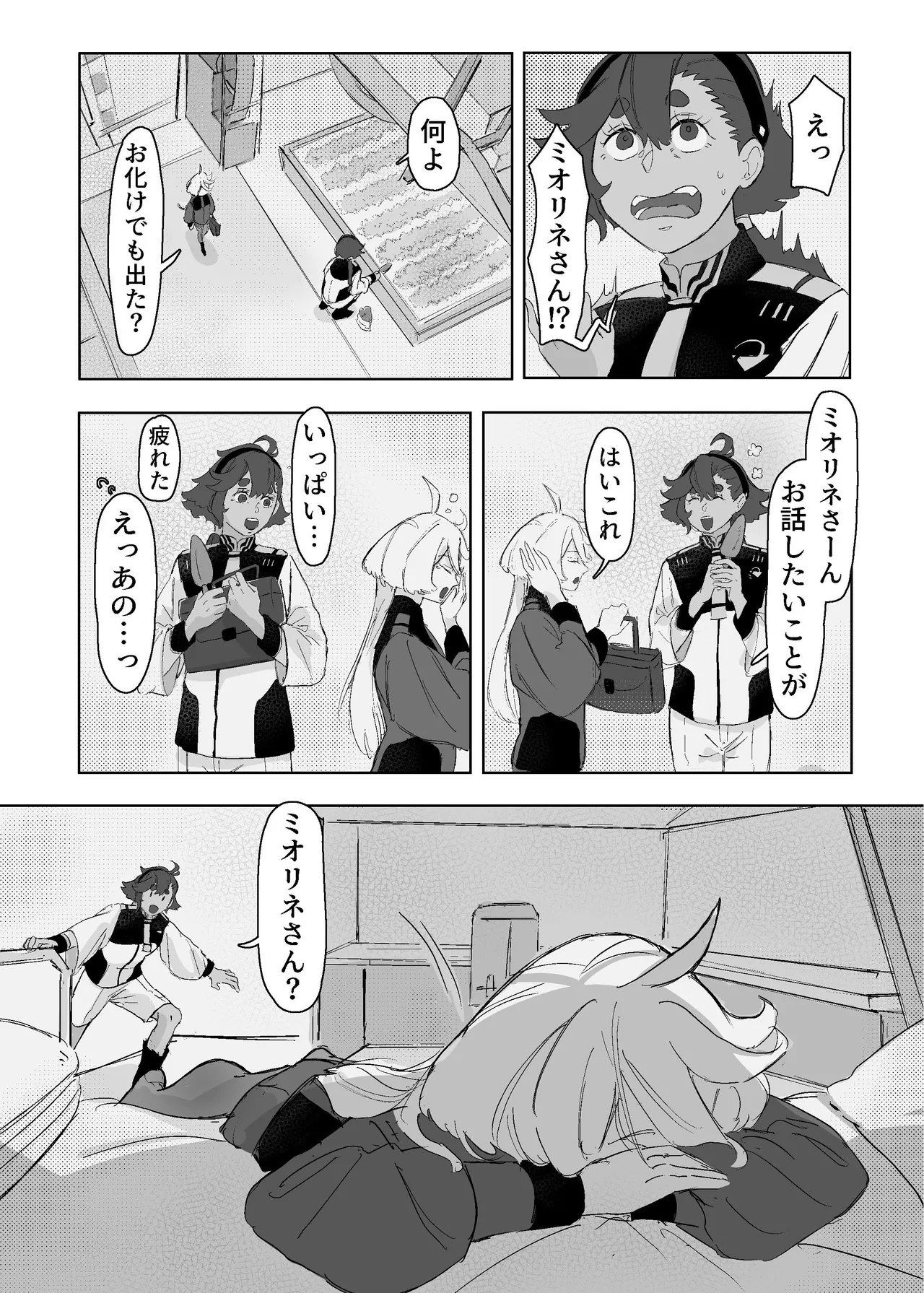 慾之間 - page6