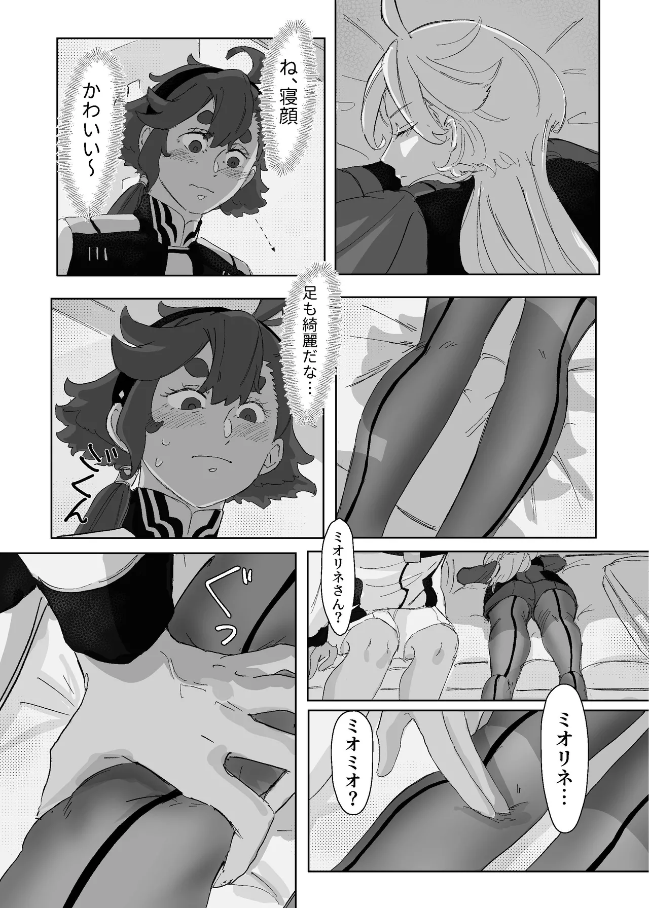 慾之間 - page7