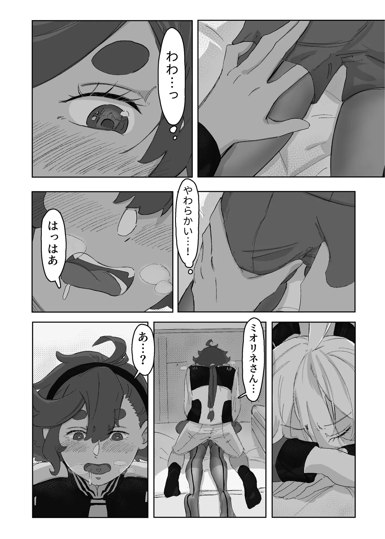 慾之間 - page8