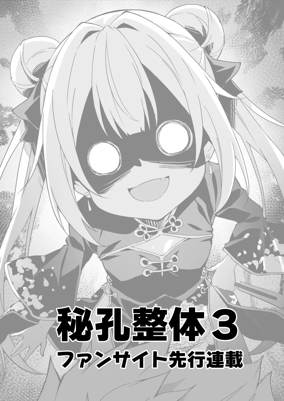 【FC先行連載】秘孔整体3 - page4