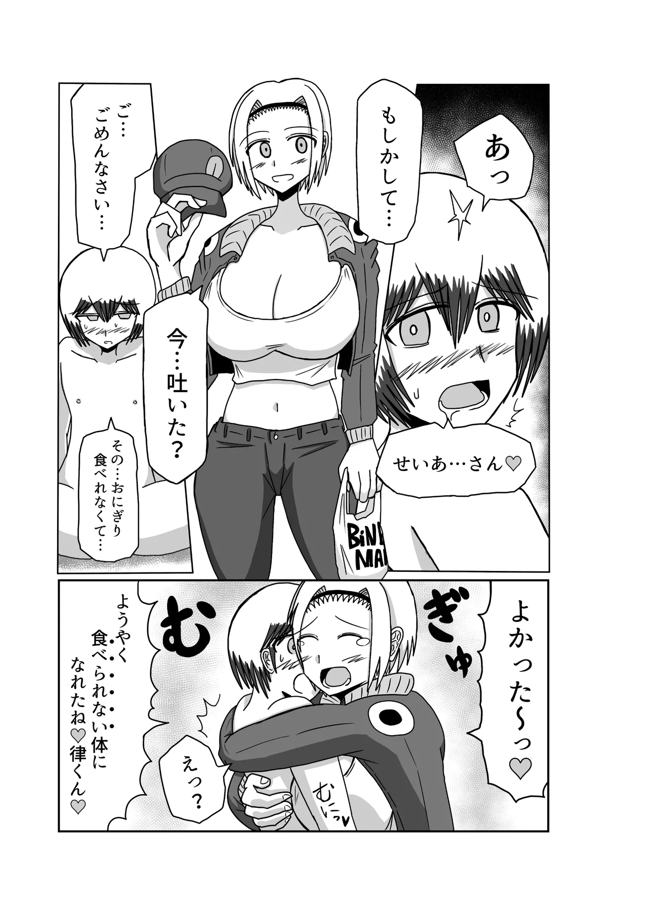 おもちゃまん 【アムニポテント第5章】クリア・バトラ＆プリミラ編 第3話 - page11