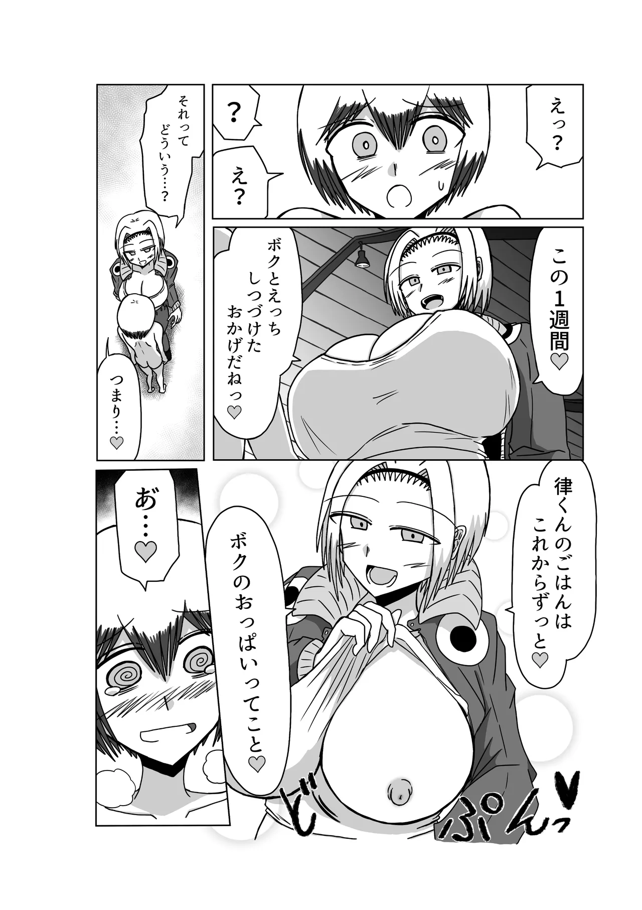 おもちゃまん 【アムニポテント第5章】クリア・バトラ＆プリミラ編 第3話 - page12