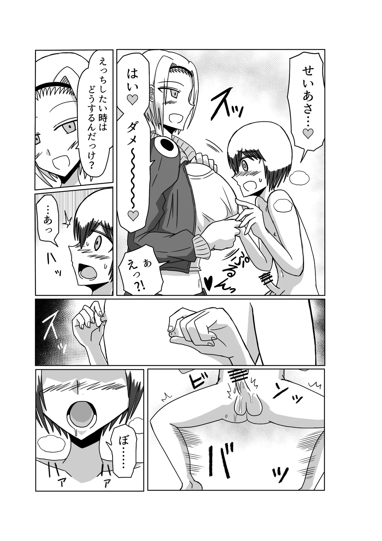 おもちゃまん 【アムニポテント第5章】クリア・バトラ＆プリミラ編 第3話 - page13