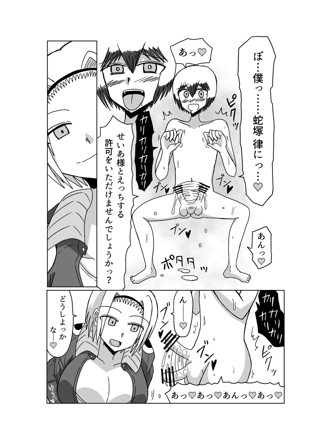 おもちゃまん 【アムニポテント第5章】クリア・バトラ＆プリミラ編 第3話 - page14