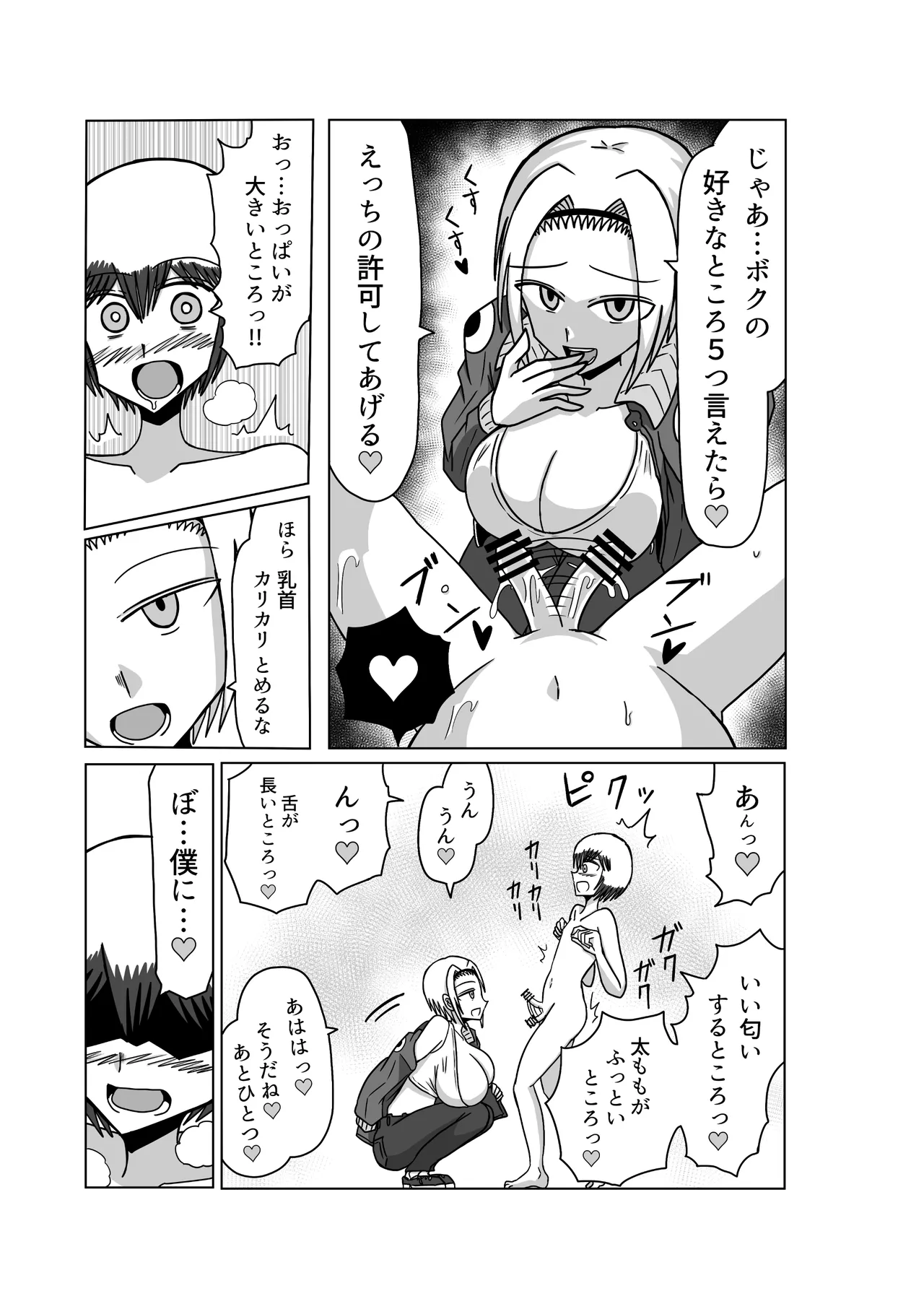 おもちゃまん 【アムニポテント第5章】クリア・バトラ＆プリミラ編 第3話 - page15