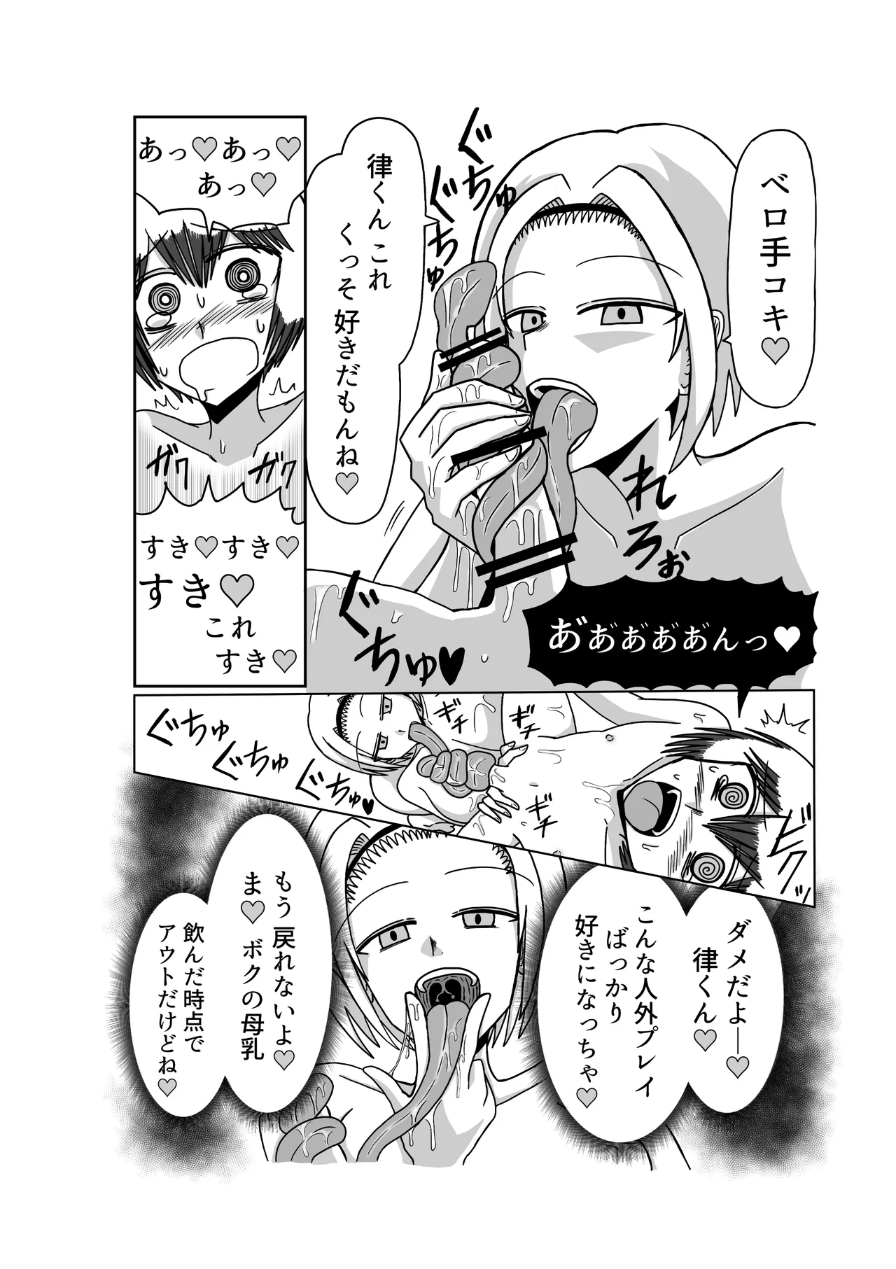 おもちゃまん 【アムニポテント第5章】クリア・バトラ＆プリミラ編 第3話 - page18