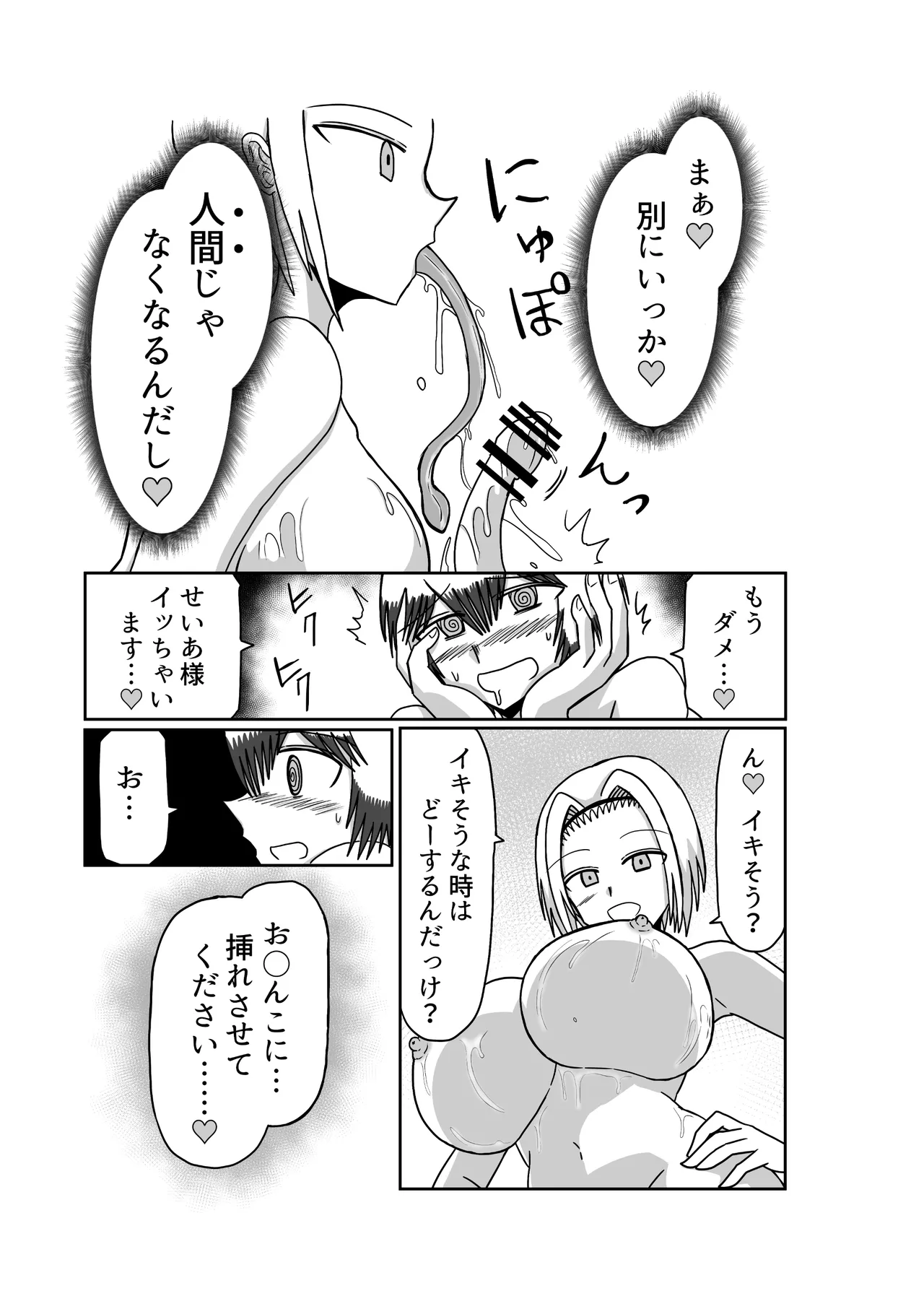 おもちゃまん 【アムニポテント第5章】クリア・バトラ＆プリミラ編 第3話 - page19