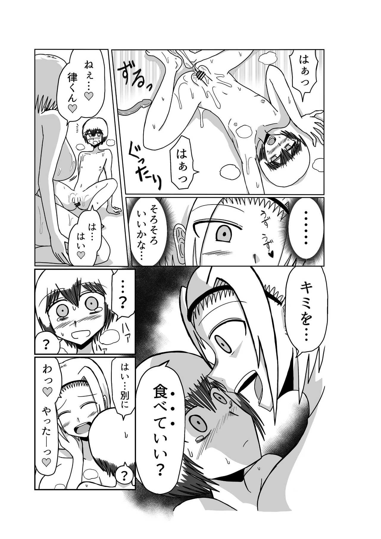 おもちゃまん 【アムニポテント第5章】クリア・バトラ＆プリミラ編 第3話 - page23