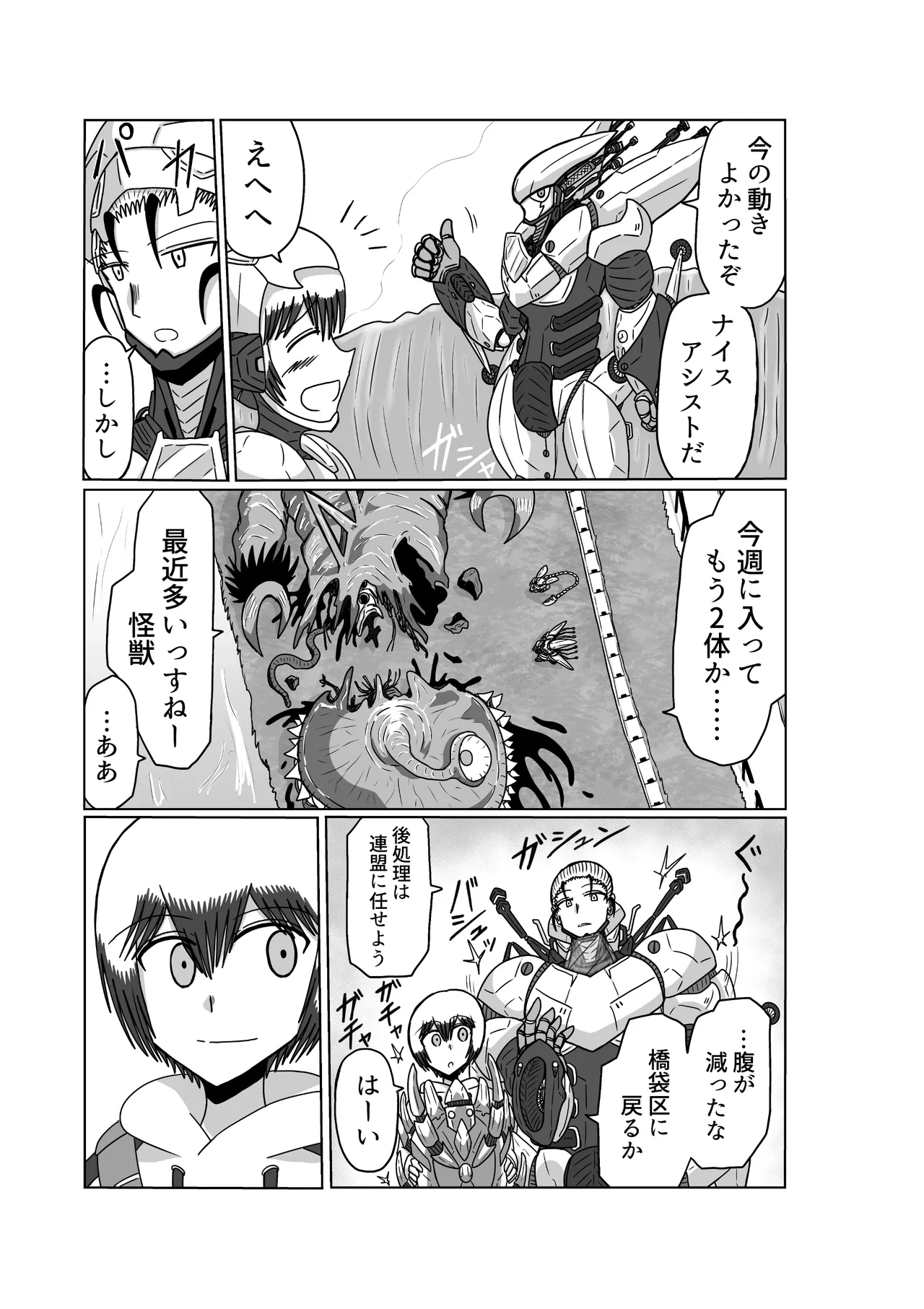 おもちゃまん 【アムニポテント第5章】クリア・バトラ＆プリミラ編 第3話 - page3