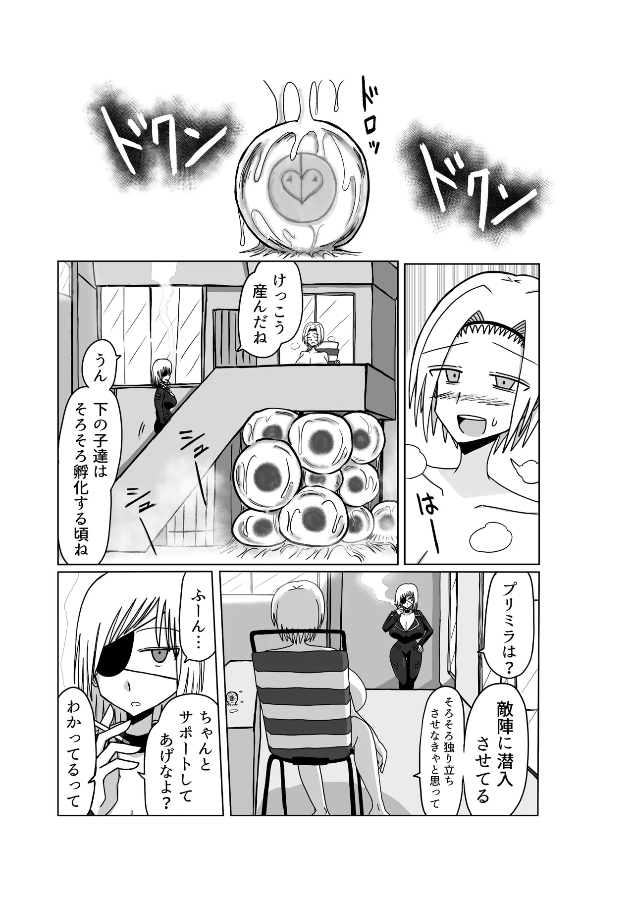 おもちゃまん 【アムニポテント第5章】クリア・バトラ＆プリミラ編 第3話 - page33