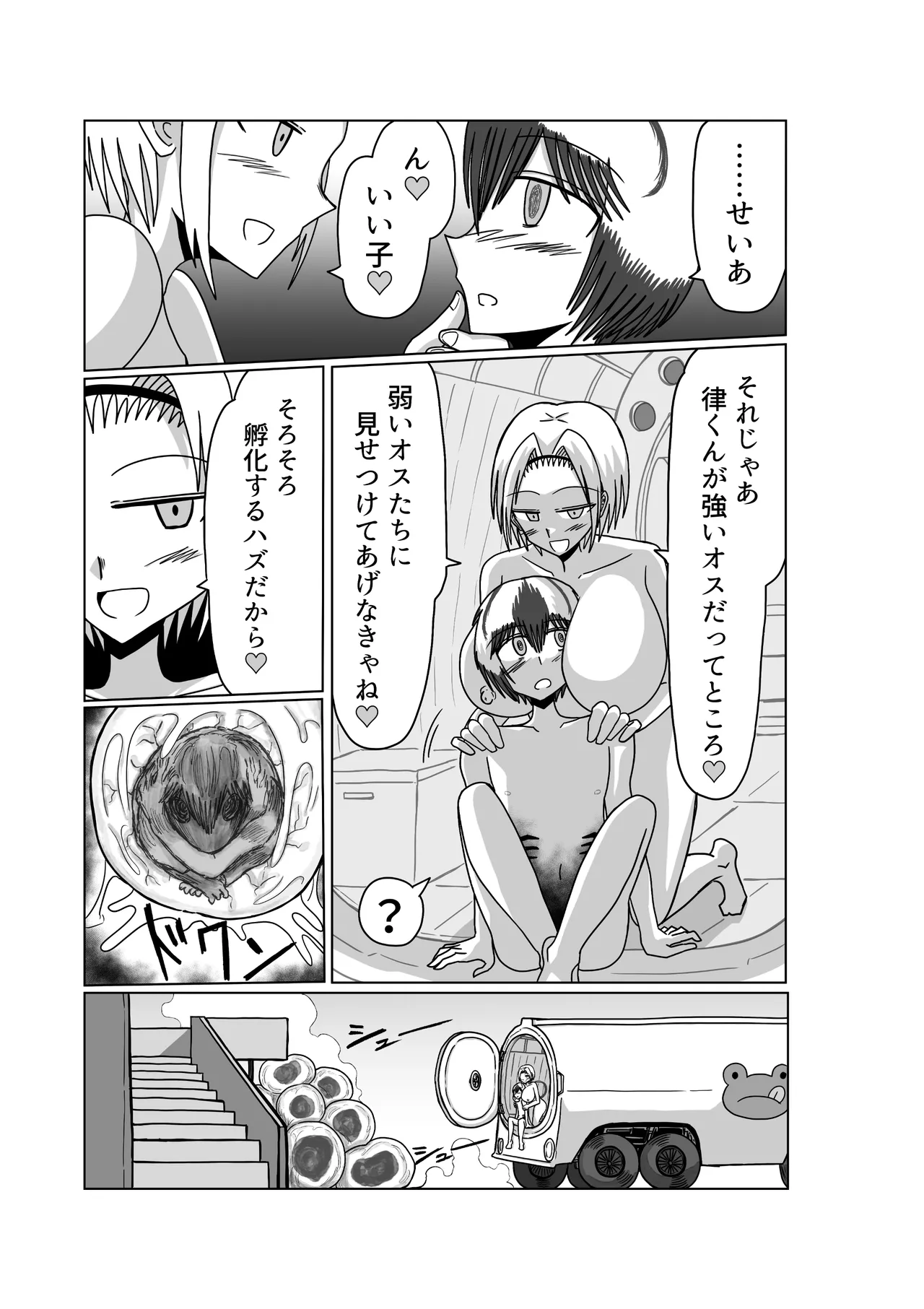 おもちゃまん 【アムニポテント第5章】クリア・バトラ＆プリミラ編 第3話 - page41