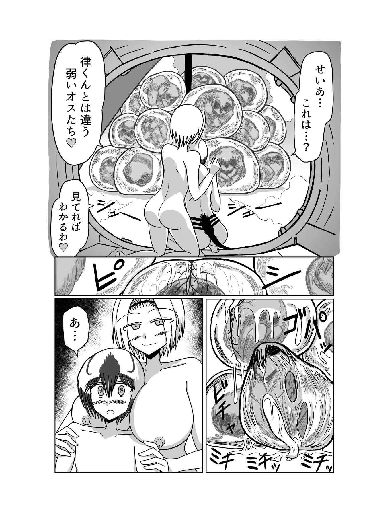 おもちゃまん 【アムニポテント第5章】クリア・バトラ＆プリミラ編 第3話 - page42