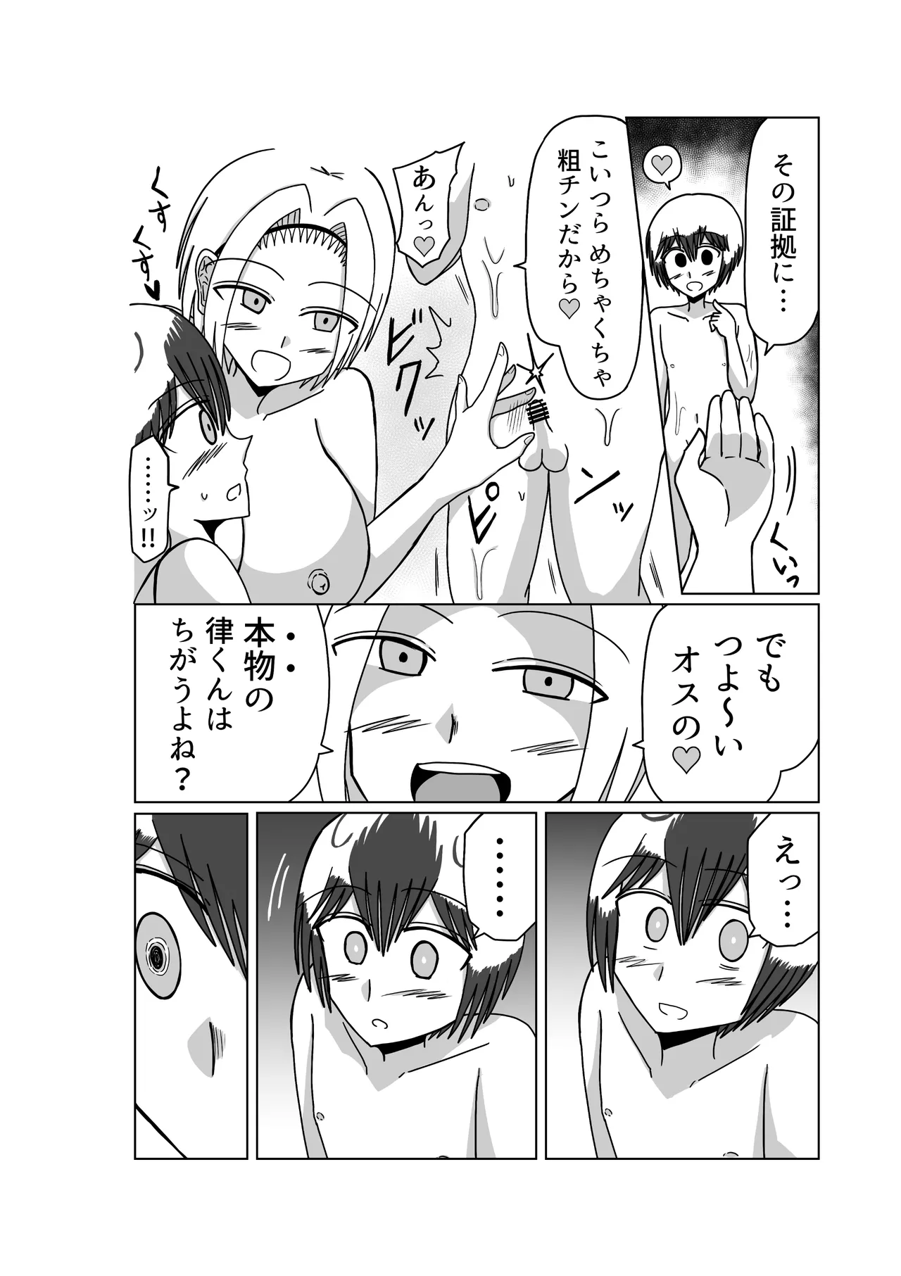 おもちゃまん 【アムニポテント第5章】クリア・バトラ＆プリミラ編 第3話 - page44