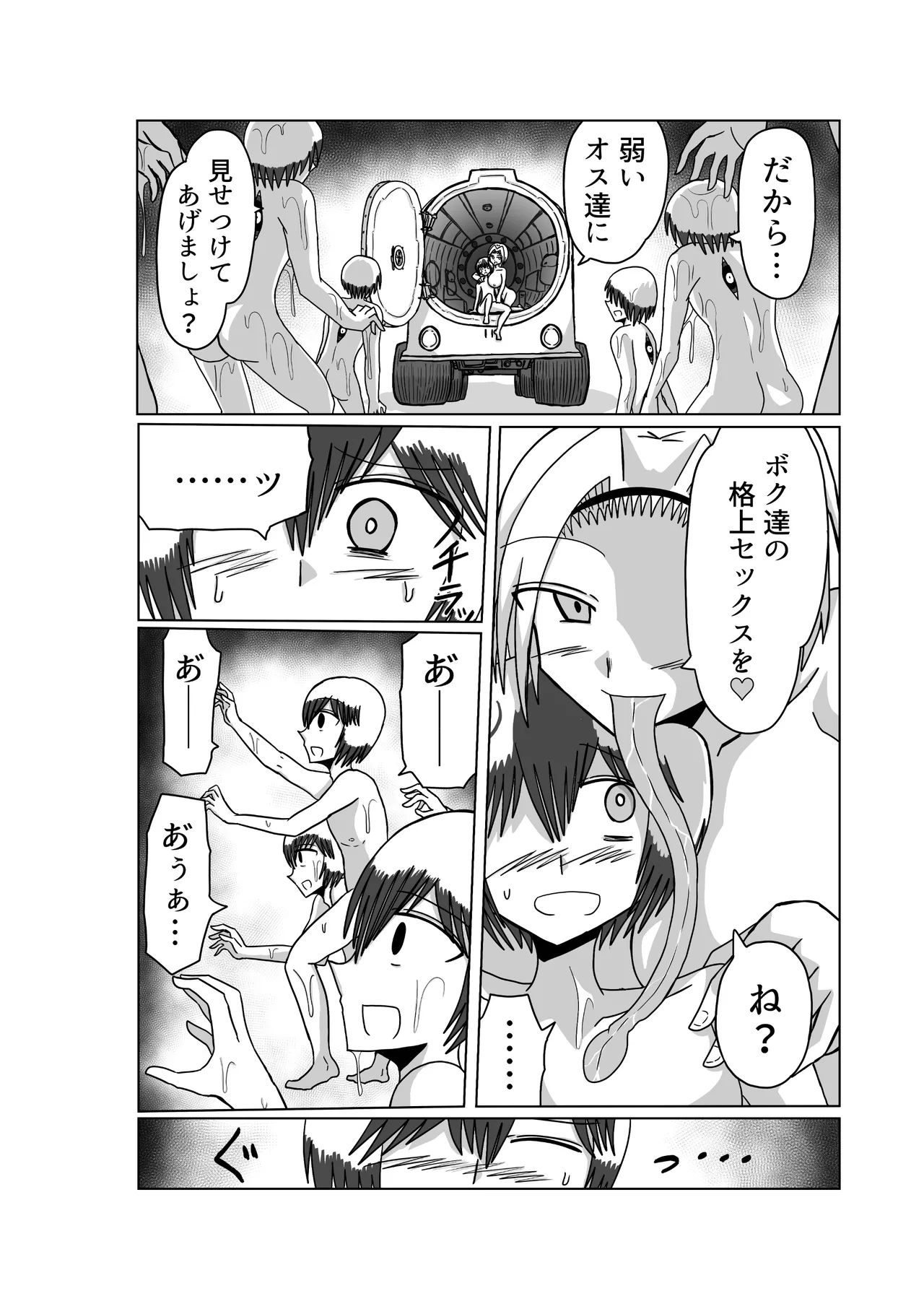 おもちゃまん 【アムニポテント第5章】クリア・バトラ＆プリミラ編 第3話 - page46