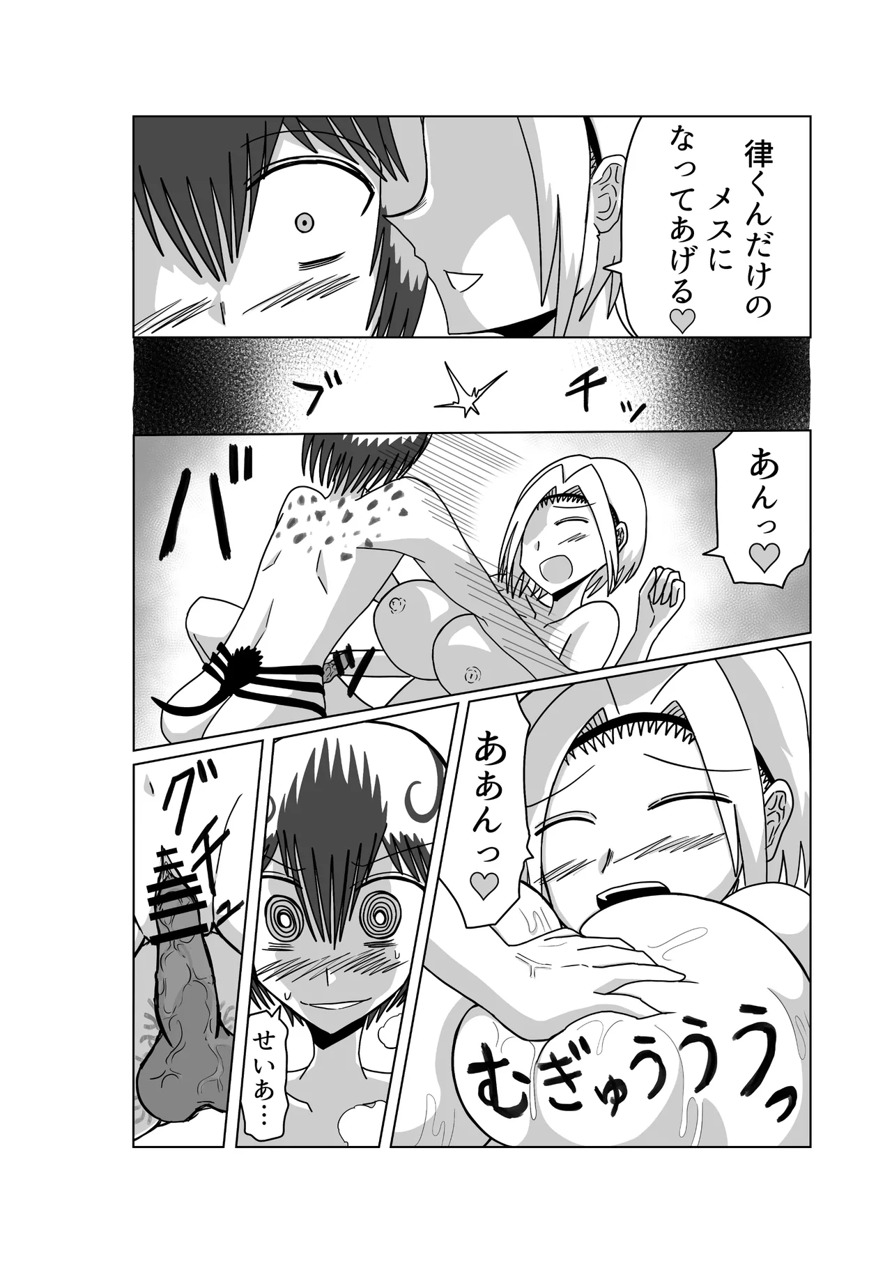 おもちゃまん 【アムニポテント第5章】クリア・バトラ＆プリミラ編 第3話 - page48