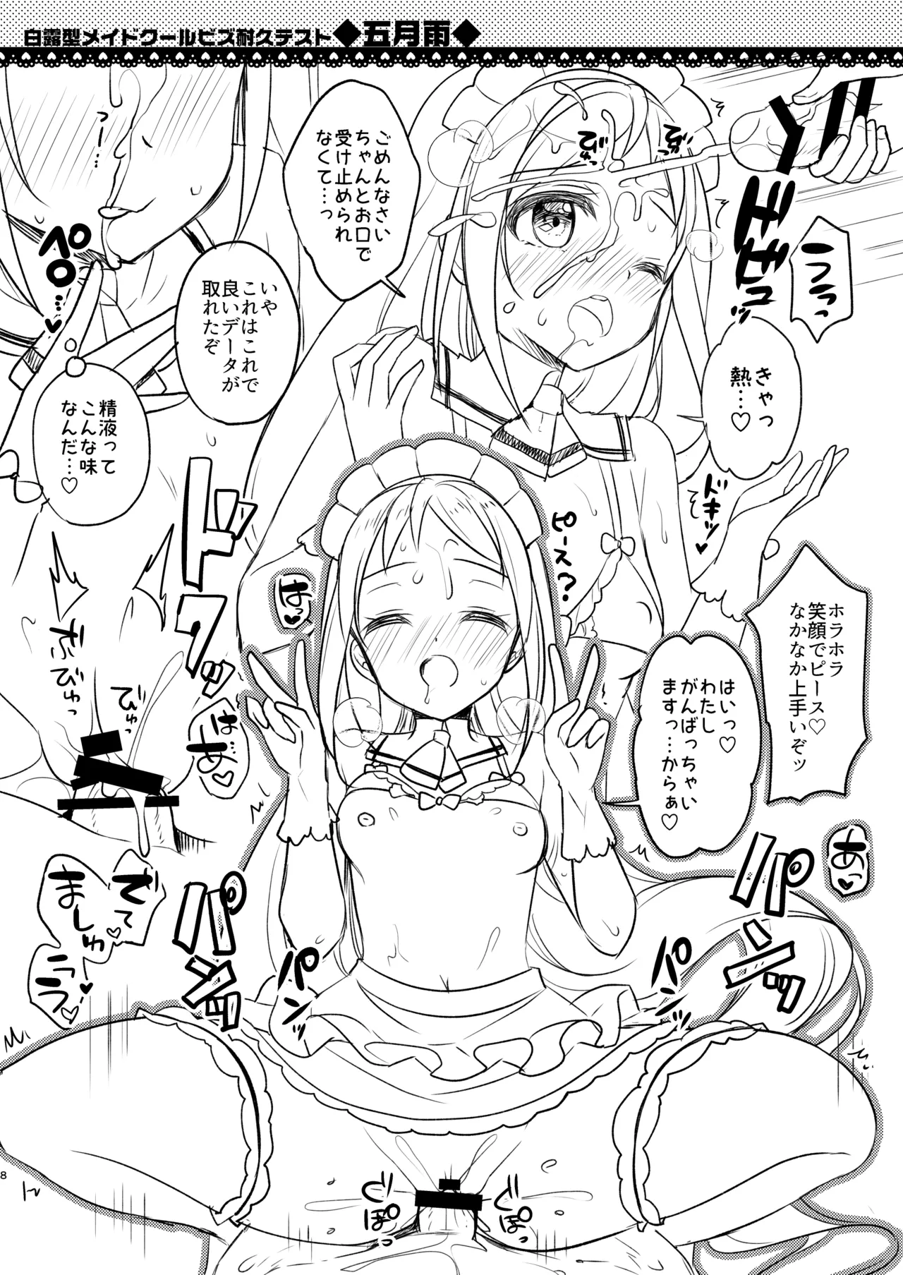 白露型メイドクールビズ耐久テスト1+2 - page8