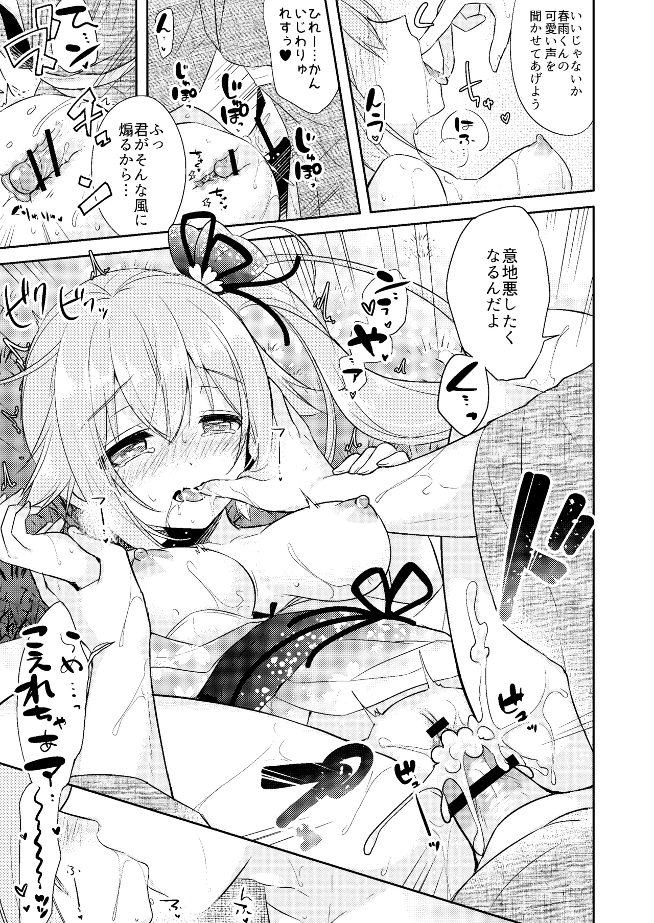 三年恋華 - page5