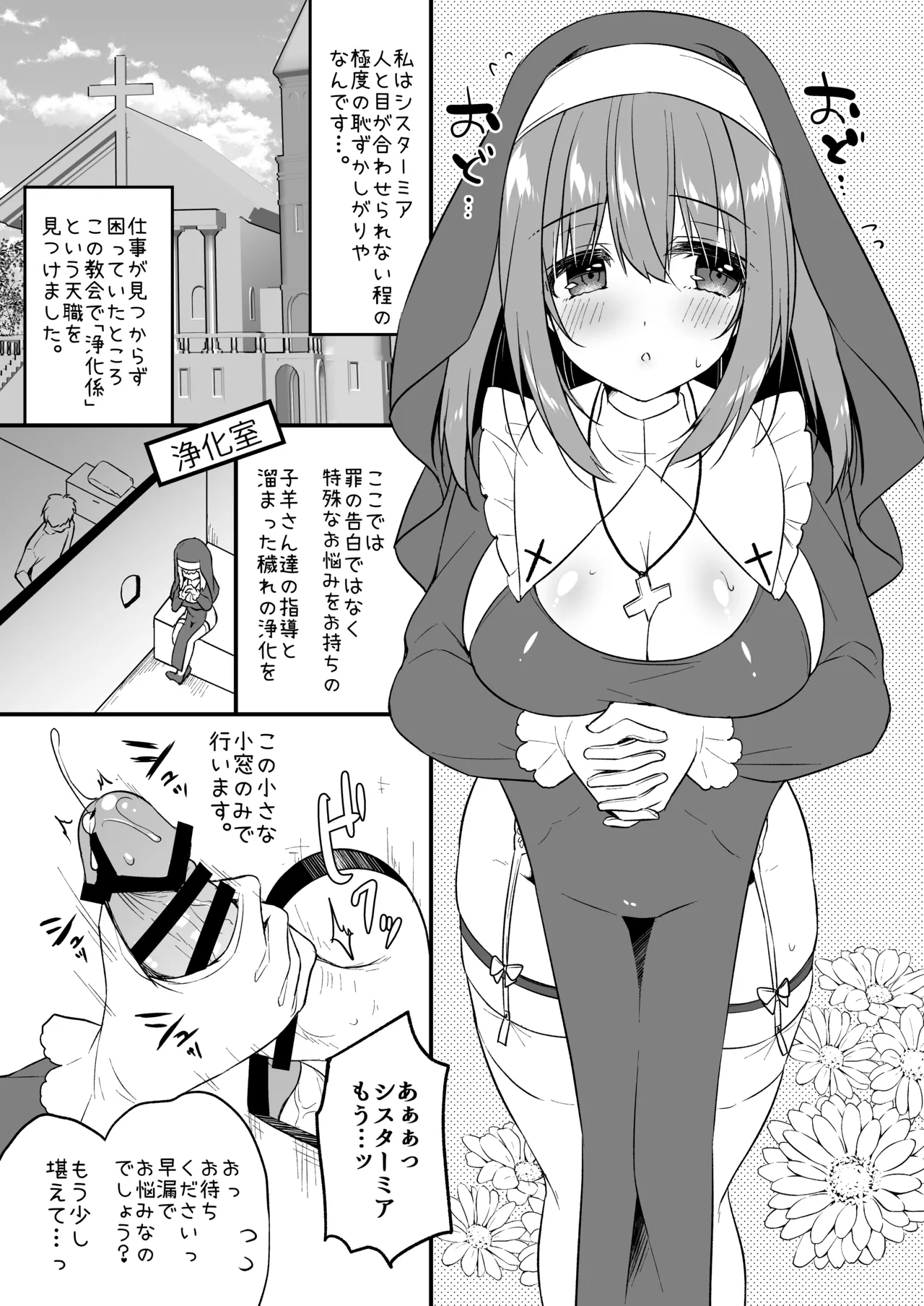 シスターミアと秘密の穴 - page2