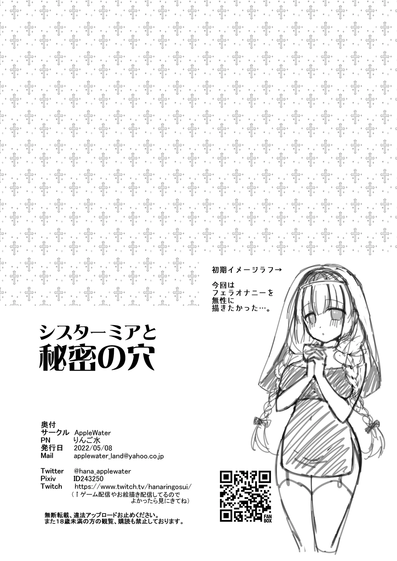 シスターミアと秘密の穴 - page7