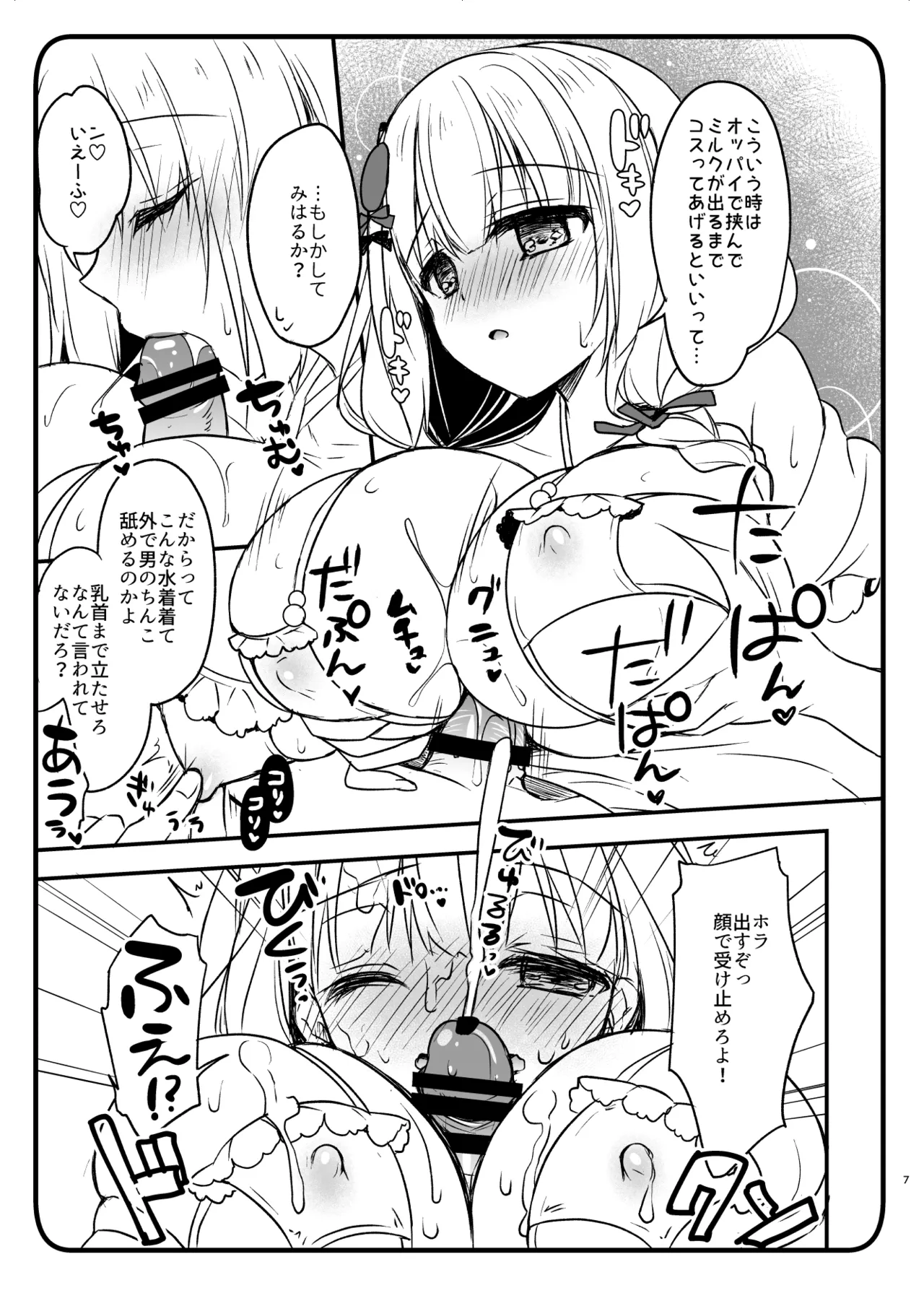 うちの子たちときわどい水着でスケベする本 - page6