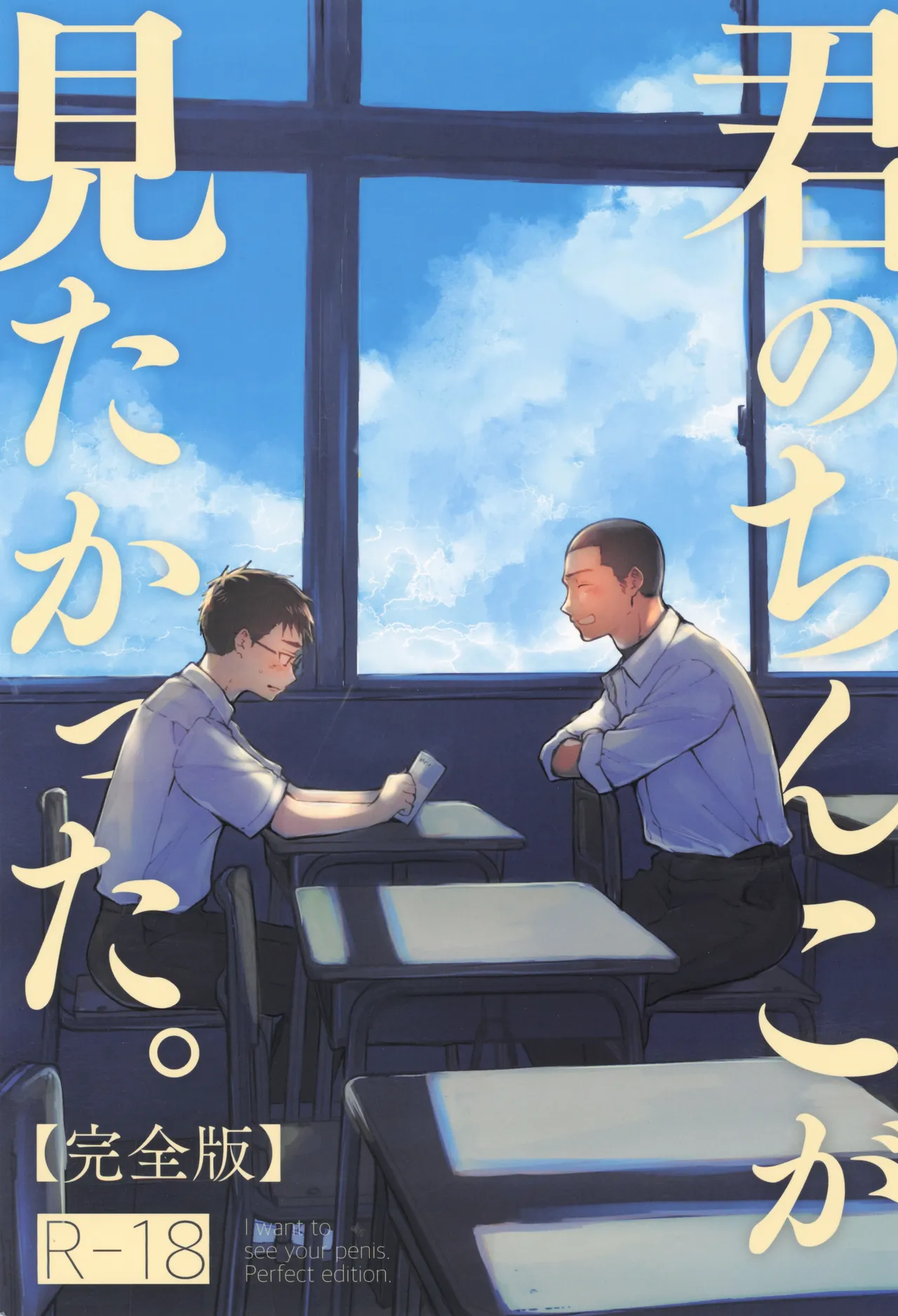 Kimi no Chinko ga Mitakatta [FULL VERSION]