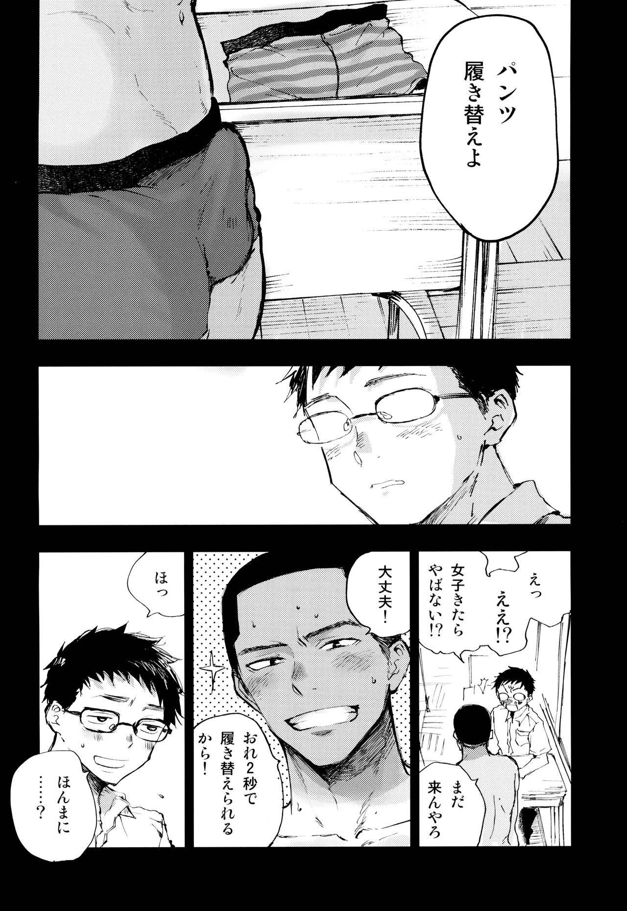 Kimi no Chinko ga Mitakatta [FULL VERSION] - page10