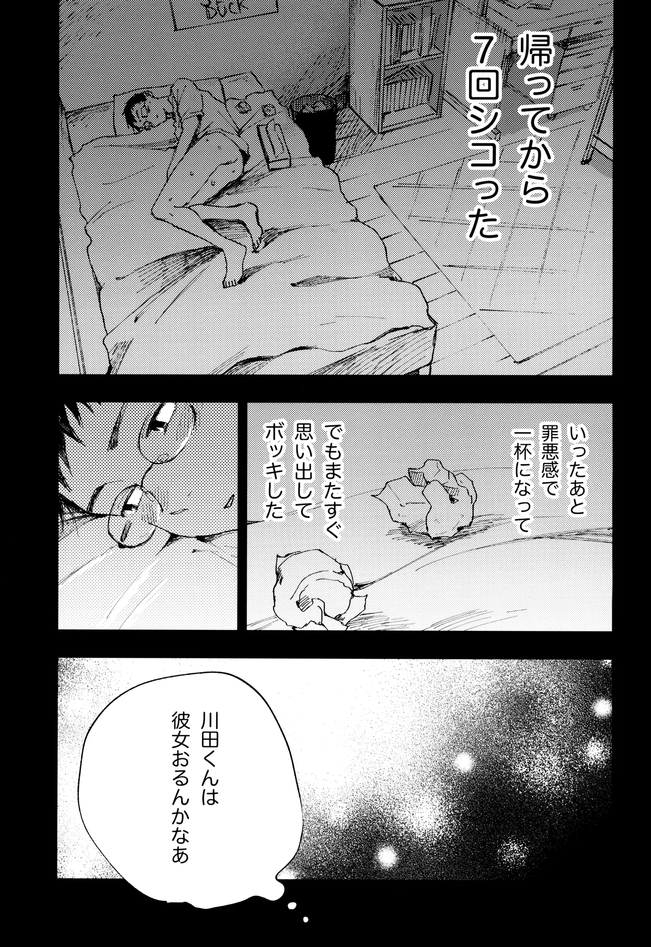 Kimi no Chinko ga Mitakatta [FULL VERSION] - page15