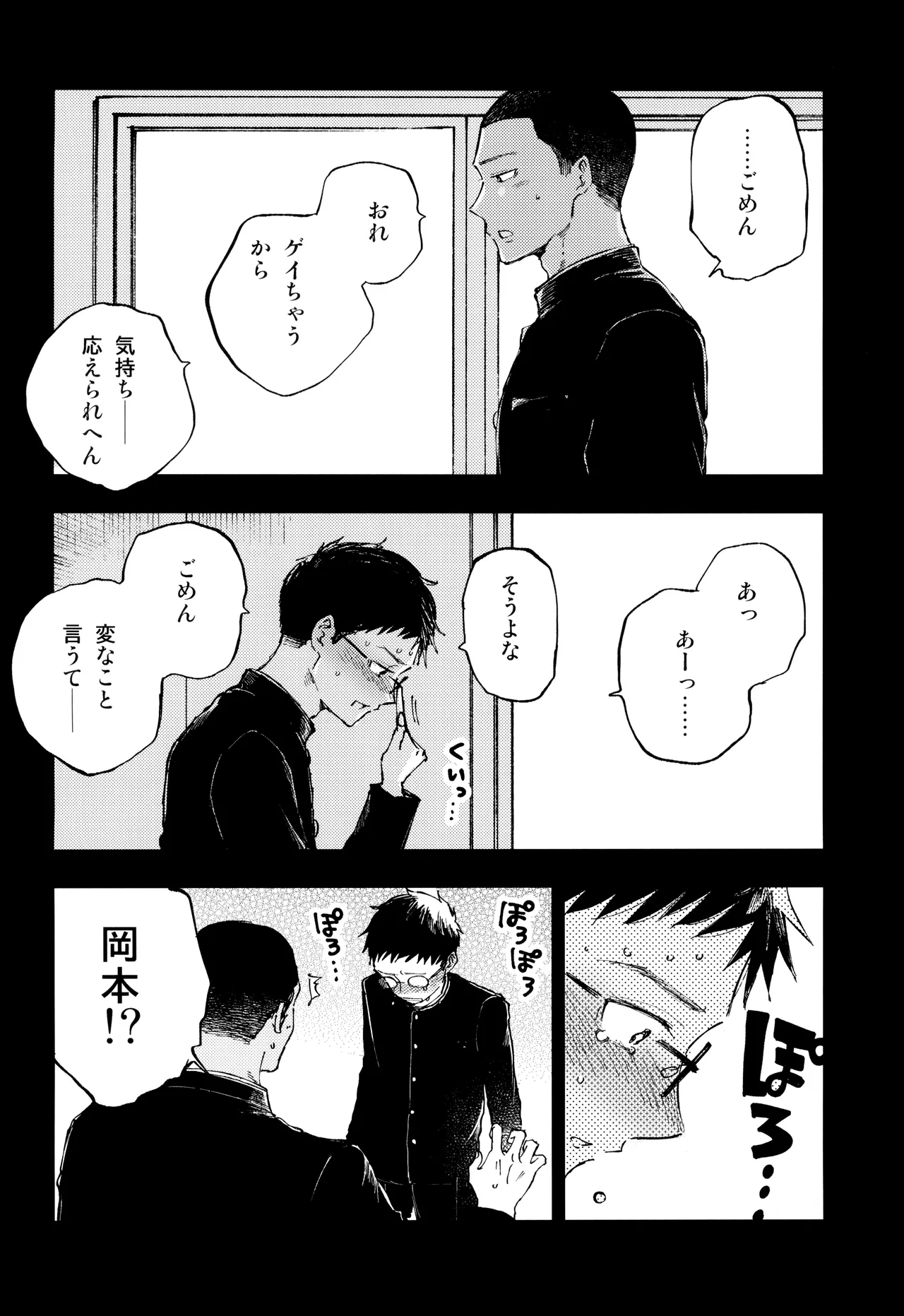 Kimi no Chinko ga Mitakatta [FULL VERSION] - page18